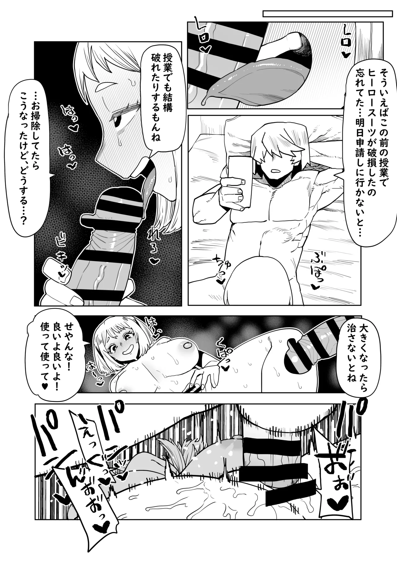 [Oekaki Kaki] Teisou Gyakuten Mono Hatsume Mei no Baai (Boku no Hero Academia) изображение № 2