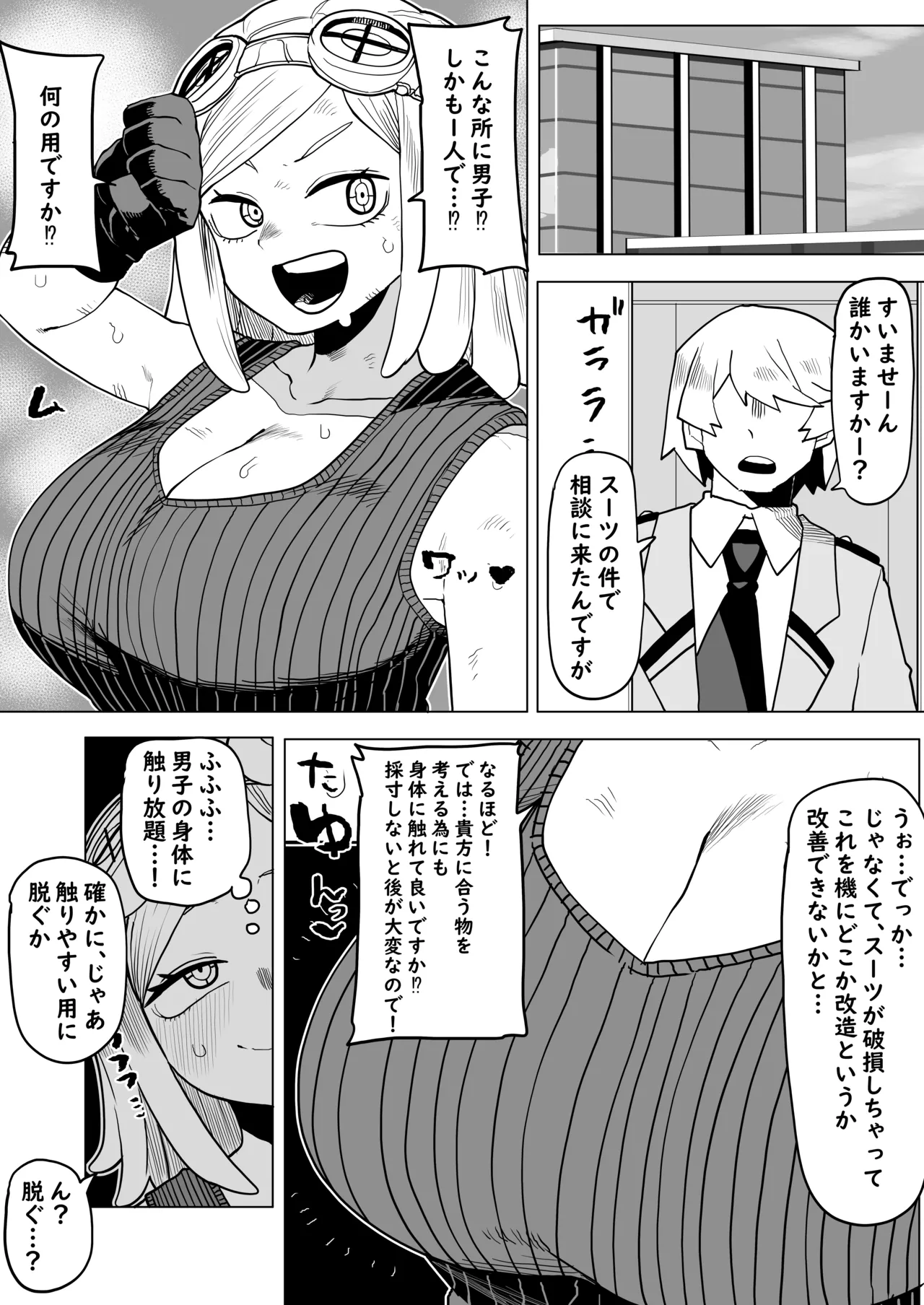 [Oekaki Kaki] Teisou Gyakuten Mono Hatsume Mei no Baai (Boku no Hero Academia) изображение № 3