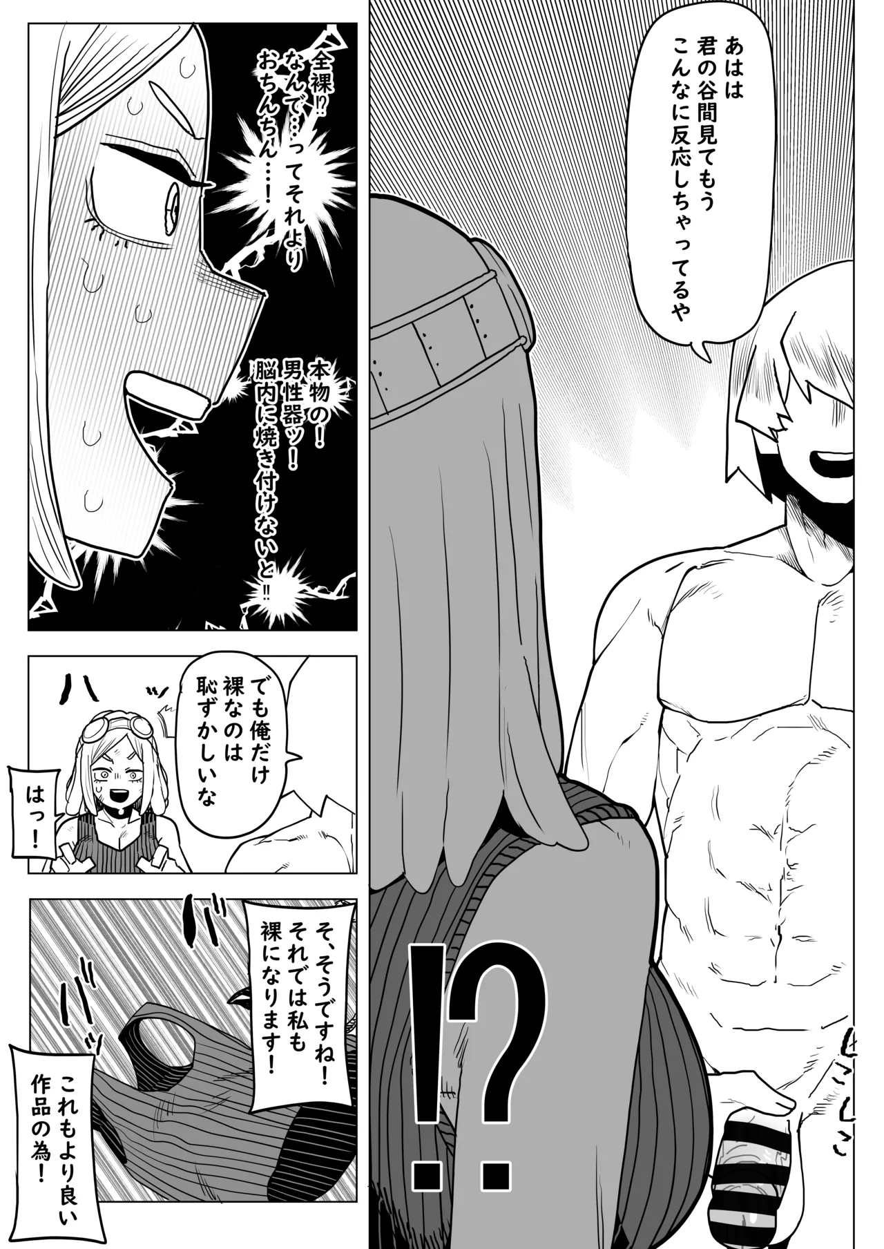 [Oekaki Kaki] Teisou Gyakuten Mono Hatsume Mei no Baai (Boku no Hero Academia) изображение № 4