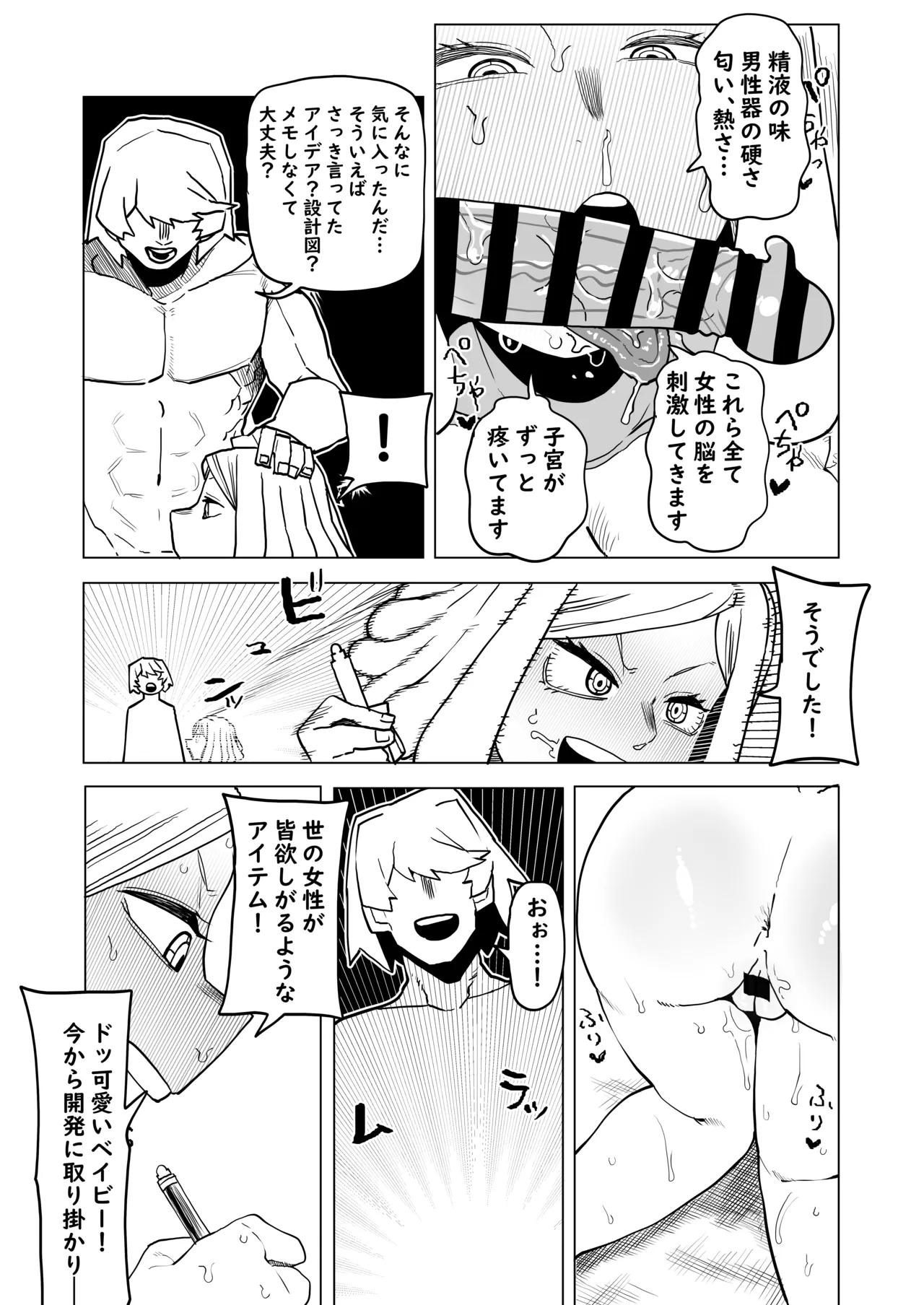 [Oekaki Kaki] Teisou Gyakuten Mono Hatsume Mei no Baai (Boku no Hero Academia) изображение № 8