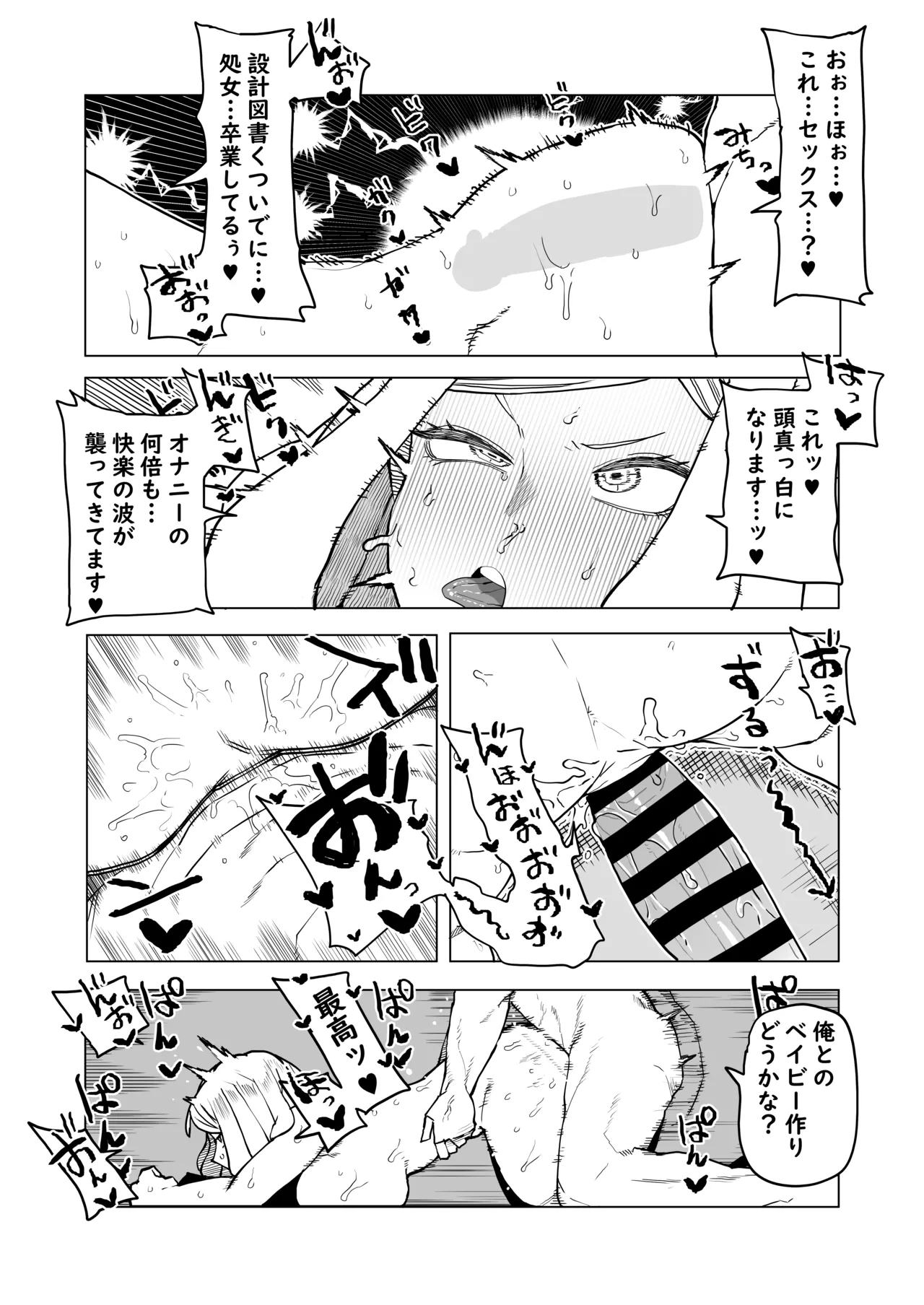 [Oekaki Kaki] Teisou Gyakuten Mono Hatsume Mei no Baai (Boku no Hero Academia) изображение № 10