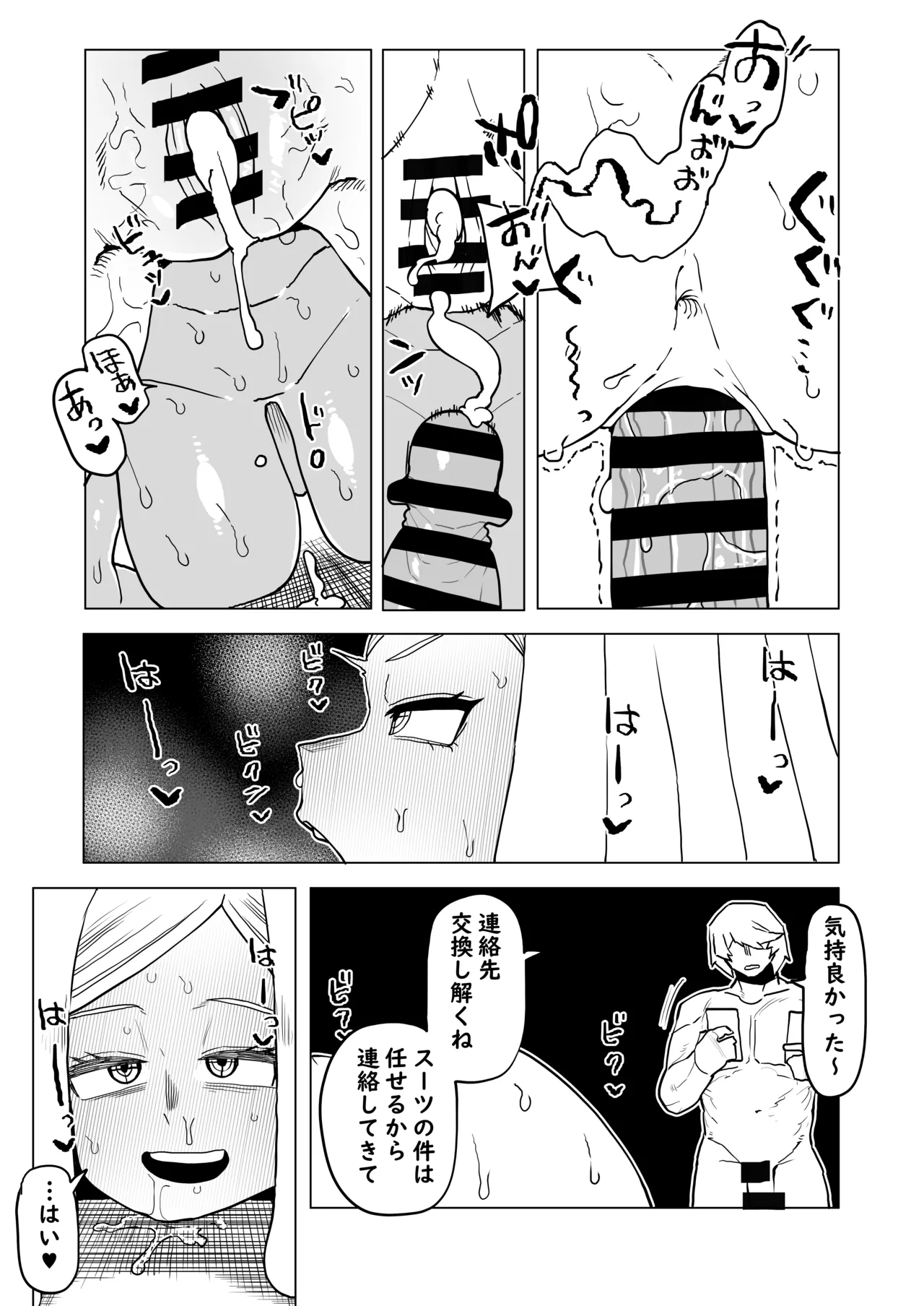 [Oekaki Kaki] Teisou Gyakuten Mono Hatsume Mei no Baai (Boku no Hero Academia) изображение № 12