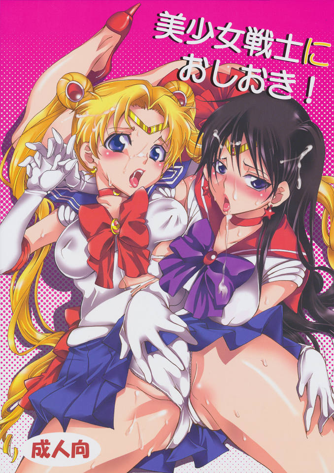 (C80) [Kurione-sha (YU-RI)] Bishoujo Senshi ni Oshioki! | Ecco a Cosa Serve Milord (Sailor Moon) [Italian] première image
