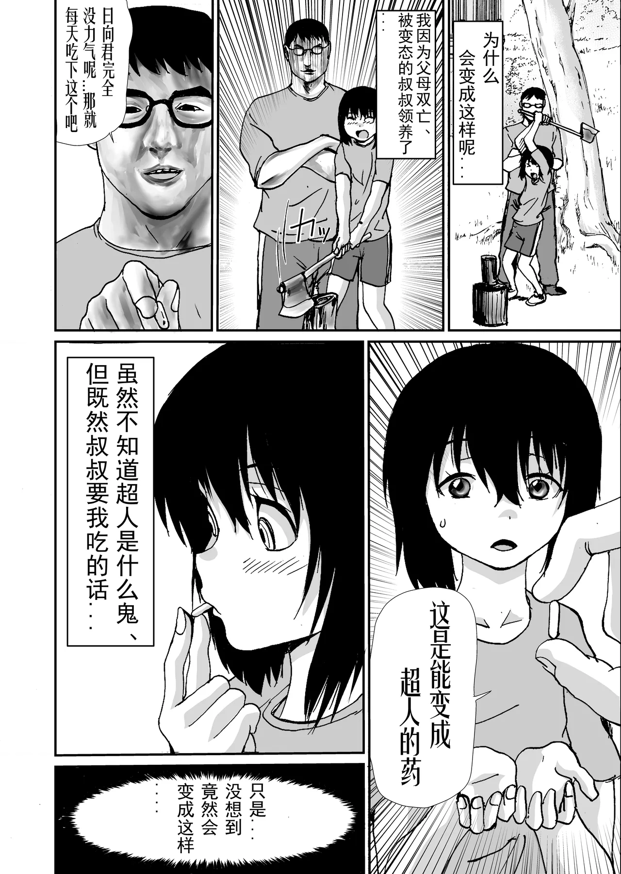 [Saeki Koubou (Gekka Saeki)] Boku wa Maid-chan [Chinese] [有条色狼汉化] 7eme image