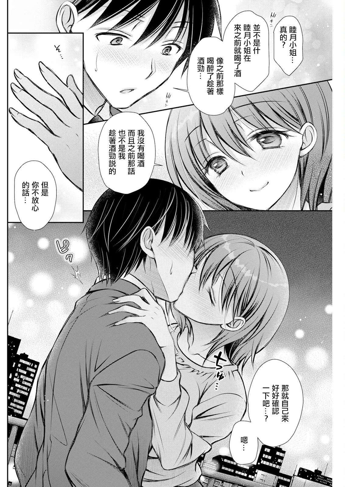 [Oreiro] Horoyoi Weekend (Action Pizazz 2024-06) [Chinese] [Digital] 图片编号 8