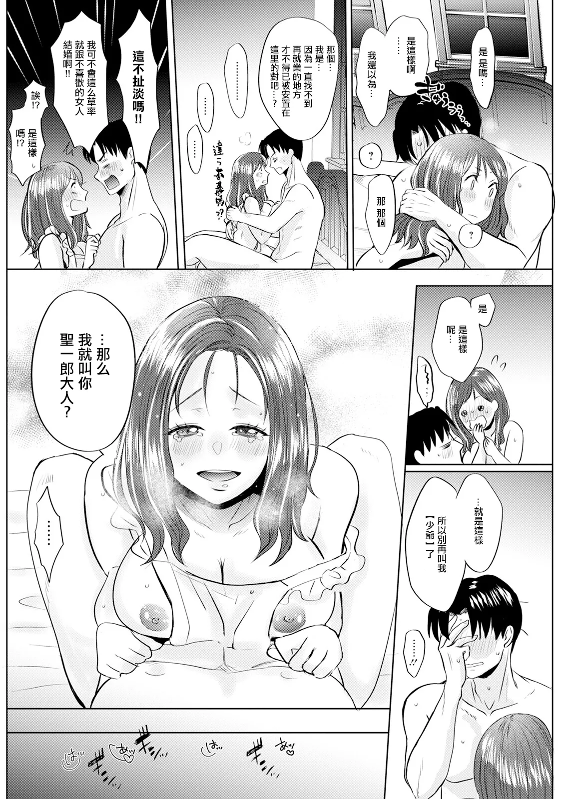 [Setsunai] Maid-san Ryousai Keikaku (Action Pizazz 2024-06) [Chinese] [Digital] 图片编号 14