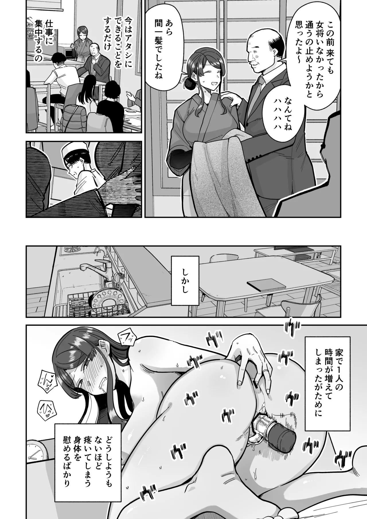 [MAFIC (Choukutetsushitsugan)] Hitozuma Kappou 2 27eme image