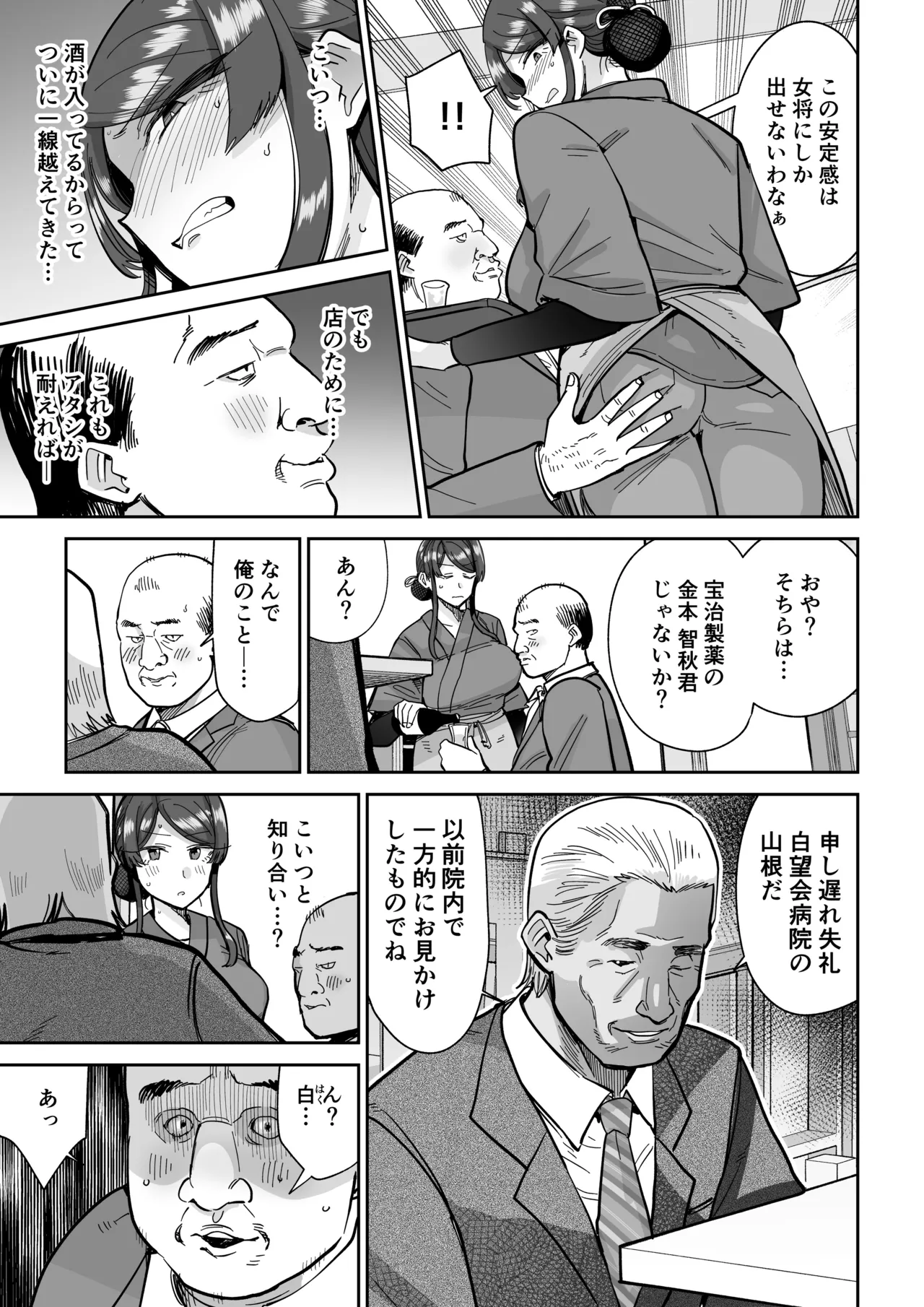 [MAFIC (Choukutetsushitsugan)] Hitozuma Kappou 2 32eme image