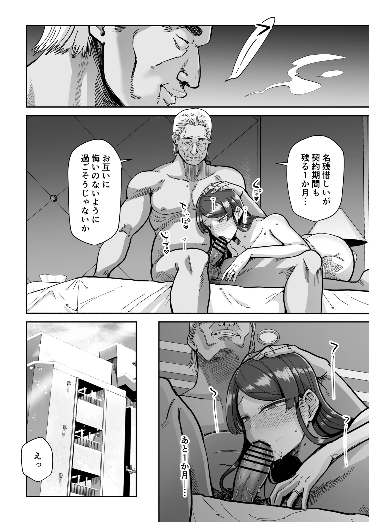 [MAFIC (Choukutetsushitsugan)] Hitozuma Kappou 2 45eme image