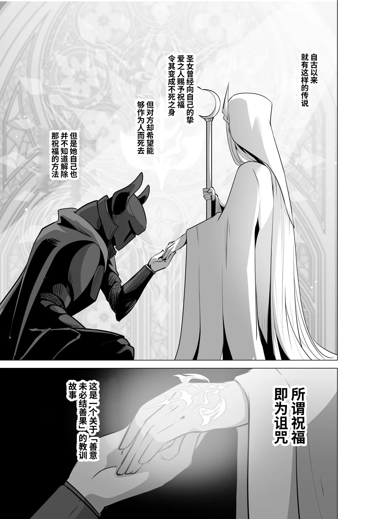 [HASHIOKI (Otemoto)] Seijo-sama no Jakuten | 圣女的弱点 [Chinese] [Decensored] image number 3