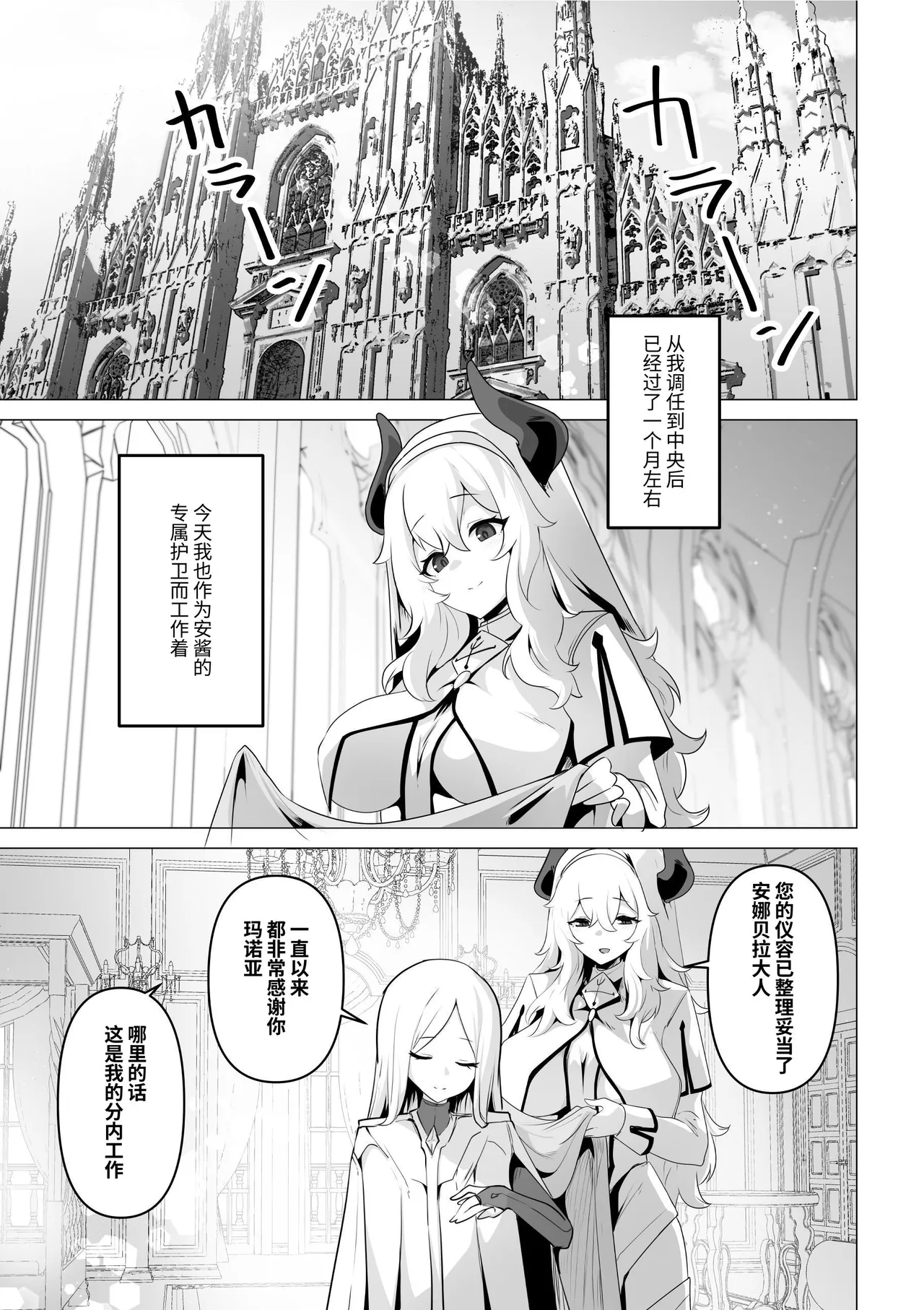 [HASHIOKI (Otemoto)] Seijo-sama no Jakuten | 圣女的弱点 [Chinese] [Decensored] image number 5