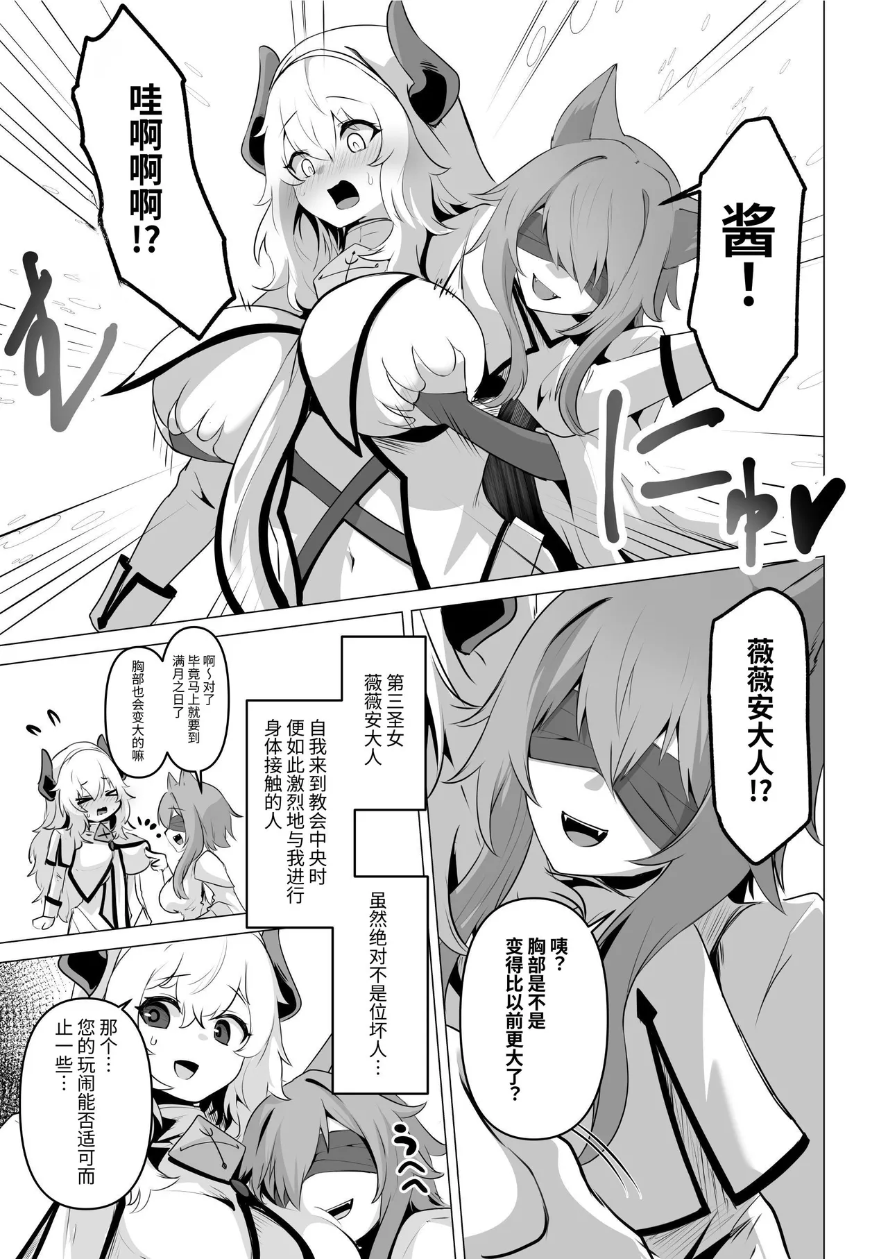 [HASHIOKI (Otemoto)] Seijo-sama no Jakuten | 圣女的弱点 [Chinese] [Decensored] image number 15