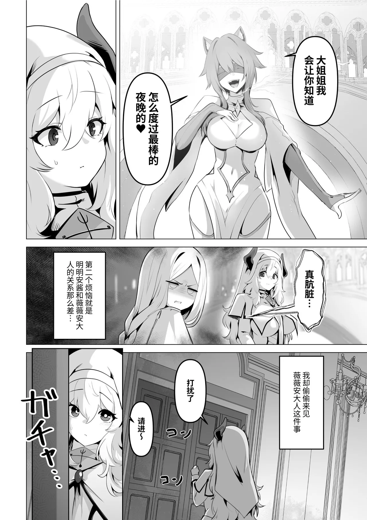 [HASHIOKI (Otemoto)] Seijo-sama no Jakuten | 圣女的弱点 [Chinese] [Decensored] image number 18