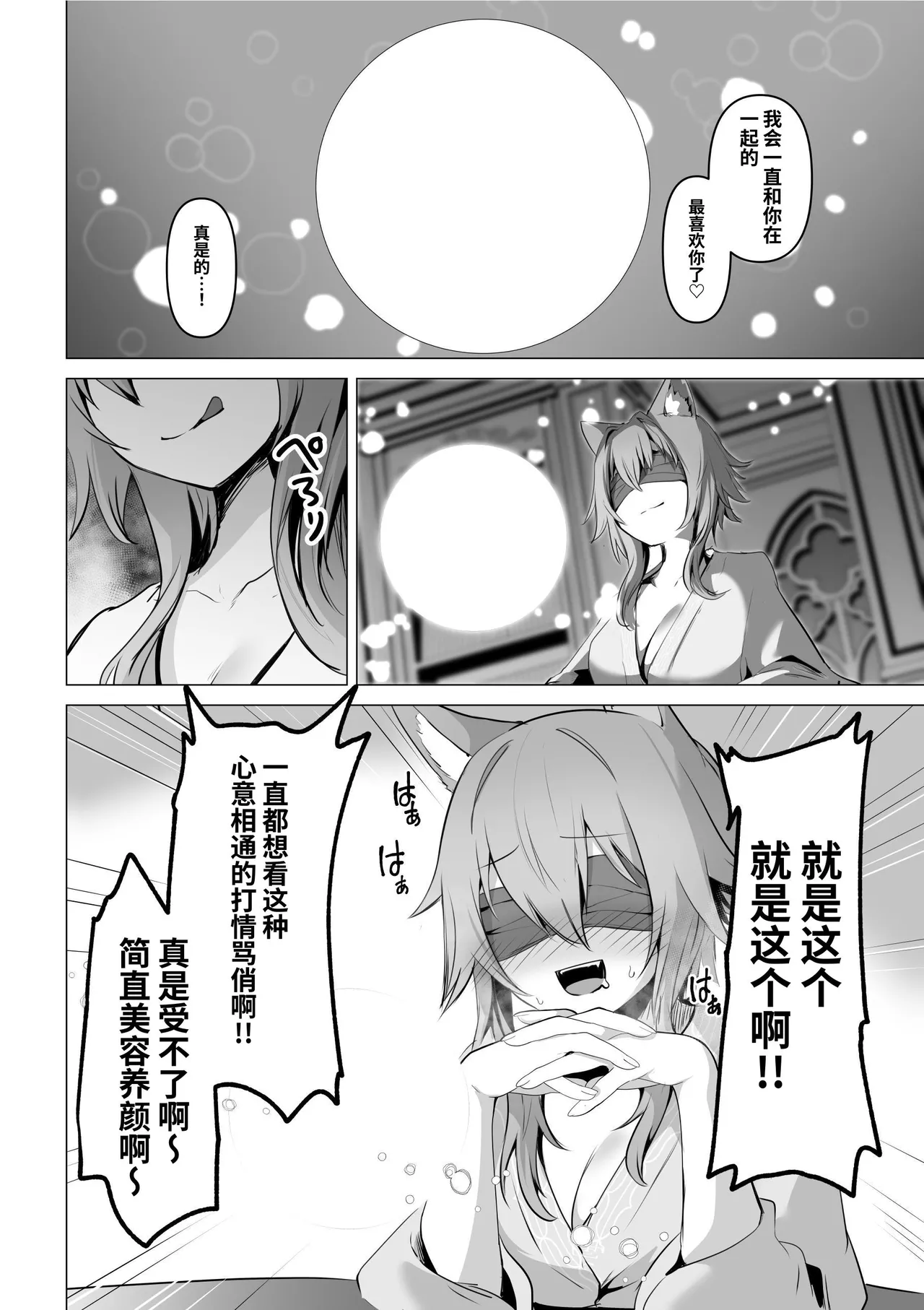 [HASHIOKI (Otemoto)] Seijo-sama no Jakuten | 圣女的弱点 [Chinese] [Decensored] image number 64