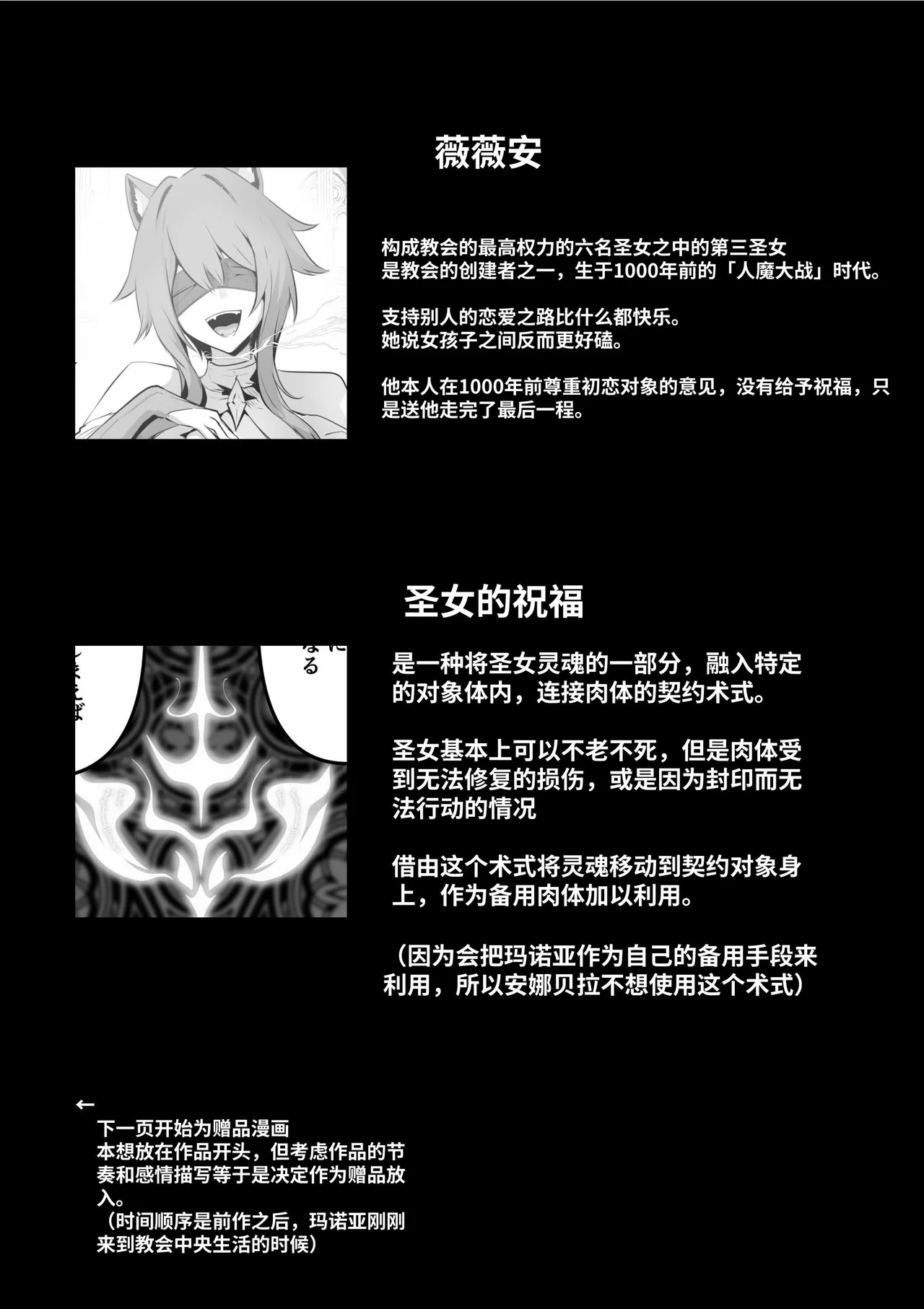 [HASHIOKI (Otemoto)] Seijo-sama no Jakuten | 圣女的弱点 [Chinese] [Decensored] image number 69