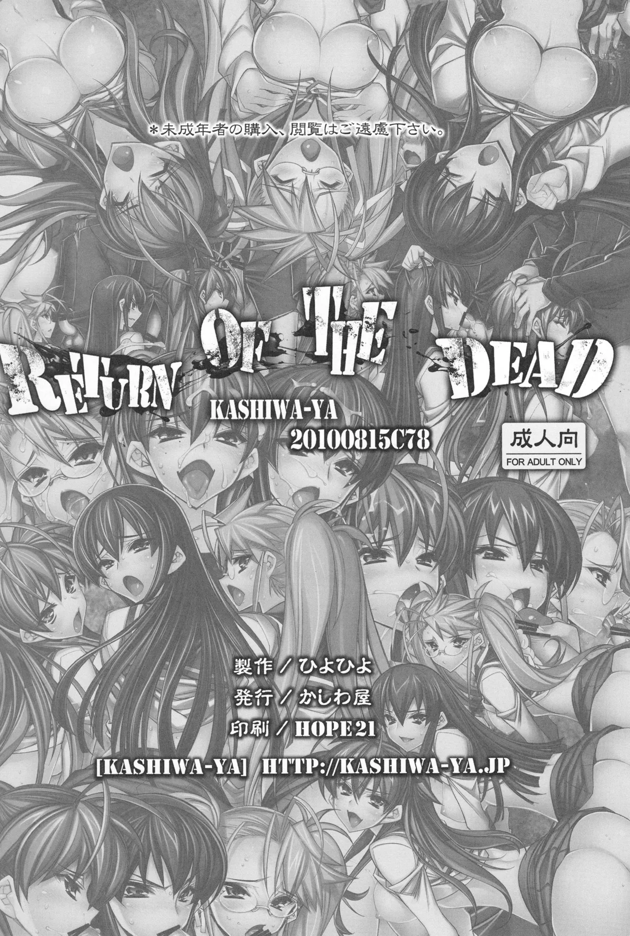 (C78) [Kashiwa-ya (Hiyo Hiyo)] Return of The Dead | Sesso Durante L' Apocalisse Zombie (Gakuen Mokushiroku Highschool of The Dead) [Italian] numero di immagine  18