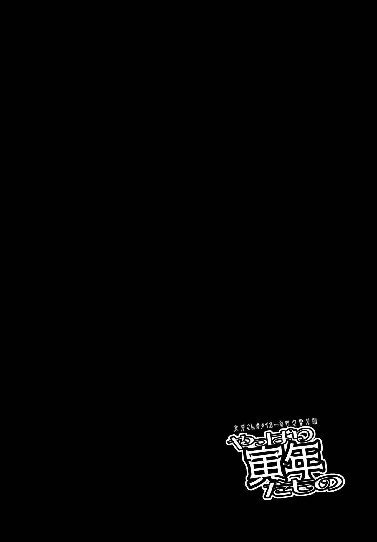 (C101) [Youtoujirushi (Arami Taito)] Yappari Toradoshi Damono (Fate/stay night) [Chinese] [不咕鸟汉化组] 이미지 번호 3