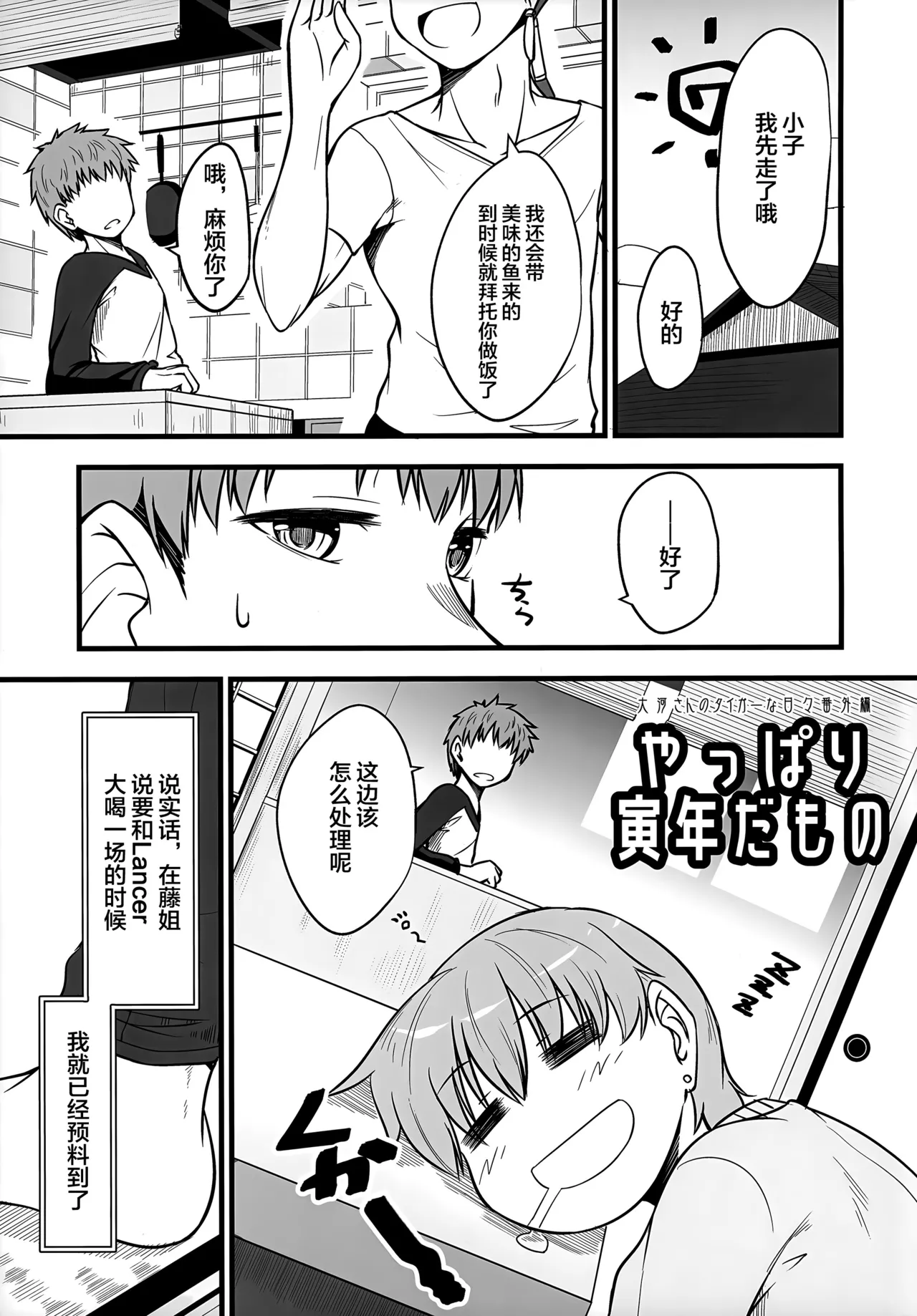 (C101) [Youtoujirushi (Arami Taito)] Yappari Toradoshi Damono (Fate/stay night) [Chinese] [不咕鸟汉化组] 이미지 번호 4