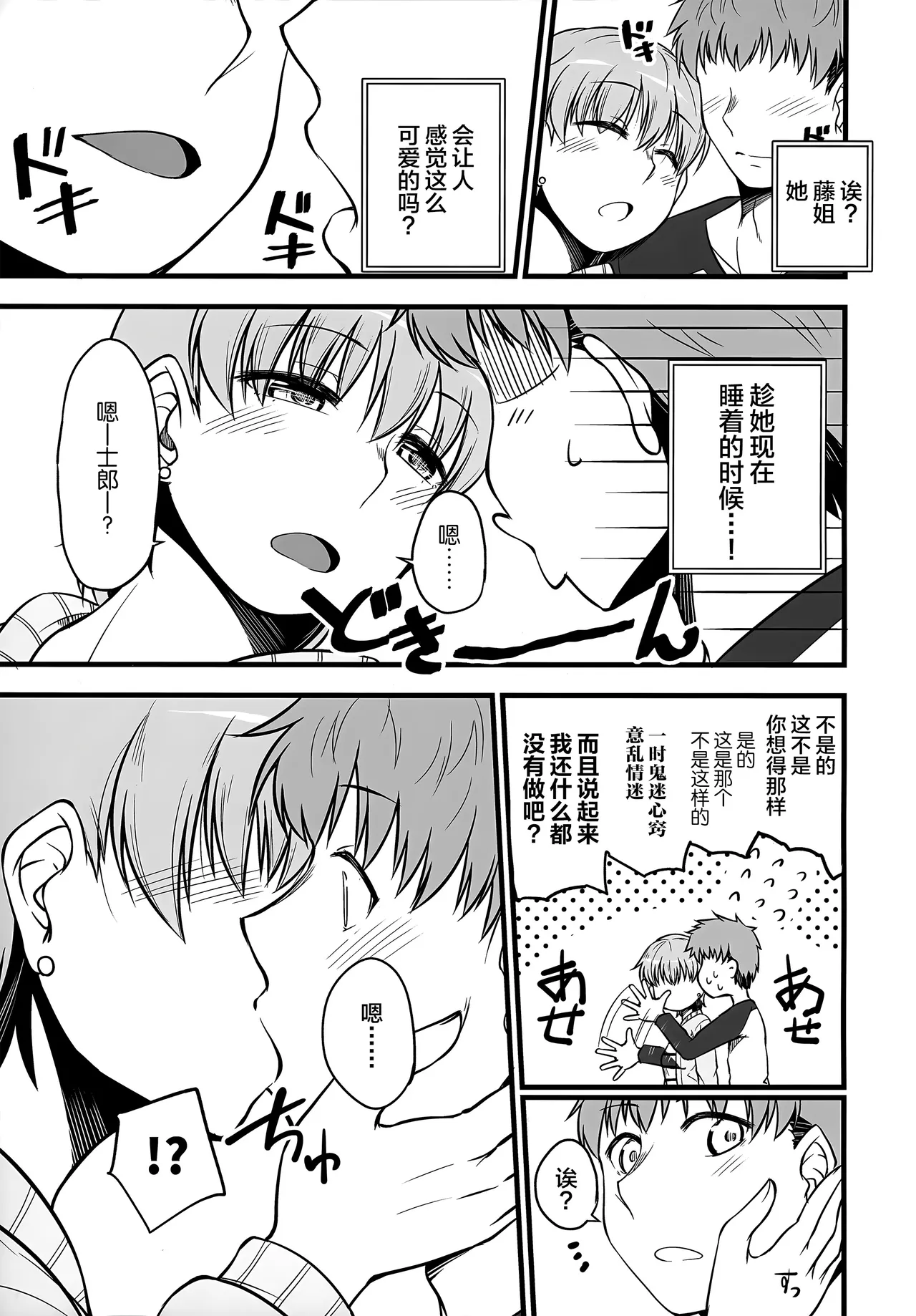 (C101) [Youtoujirushi (Arami Taito)] Yappari Toradoshi Damono (Fate/stay night) [Chinese] [不咕鸟汉化组] 이미지 번호 6