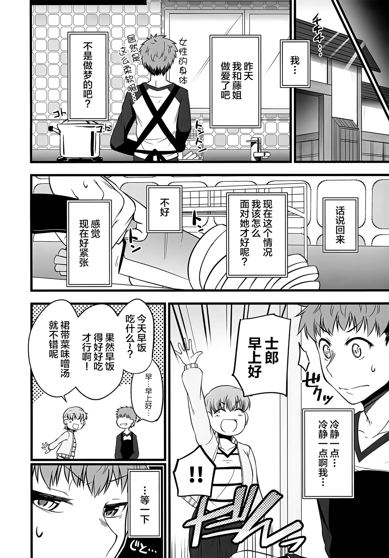 (C101) [Youtoujirushi (Arami Taito)] Yappari Toradoshi Damono (Fate/stay night) [Chinese] [不咕鸟汉化组] 이미지 번호 25