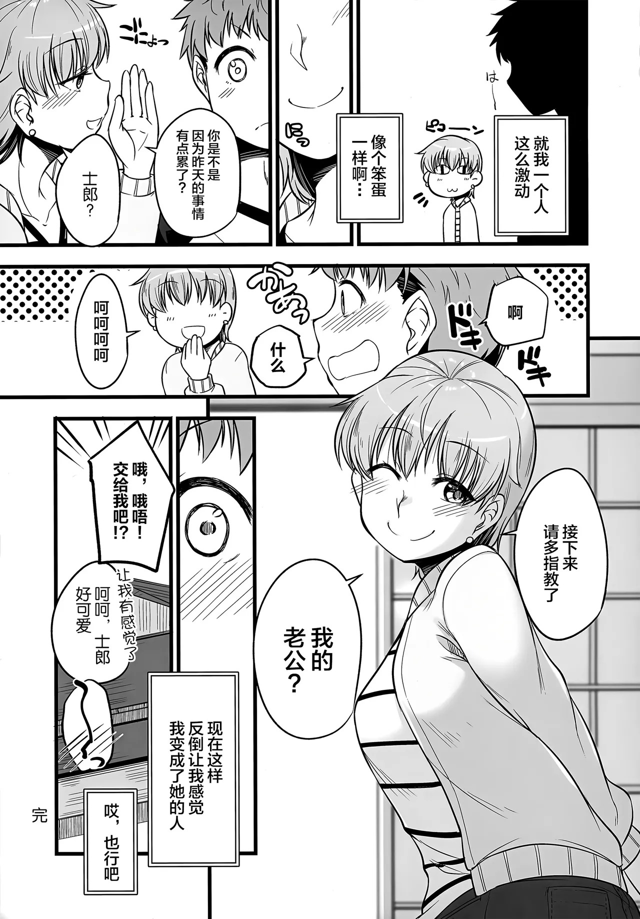 (C101) [Youtoujirushi (Arami Taito)] Yappari Toradoshi Damono (Fate/stay night) [Chinese] [不咕鸟汉化组] 이미지 번호 26