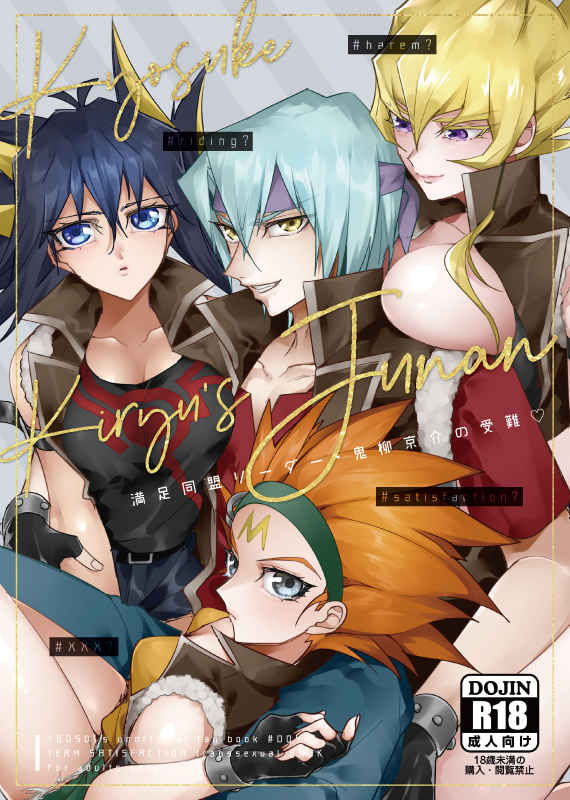 (Ore no Turn 7) [NG (Nogi)] Kiryuu Kyousuke no Junan (Yu-Gi-Oh! 5D's) [Sample] image number 1