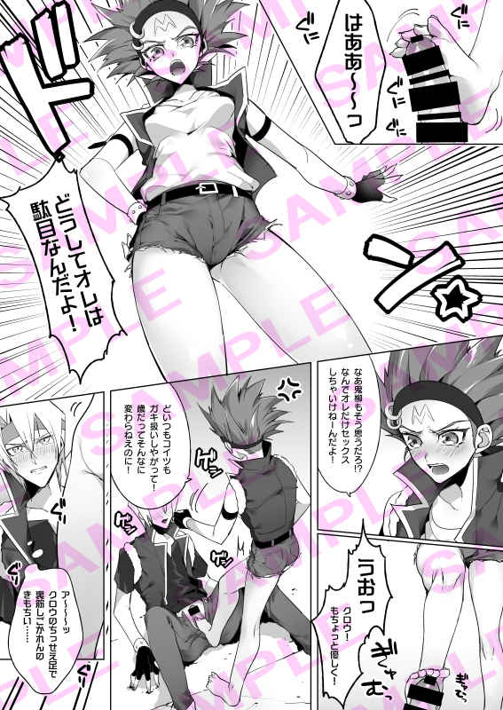 (Ore no Turn 7) [NG (Nogi)] Kiryuu Kyousuke no Junan (Yu-Gi-Oh! 5D's) [Sample] image number 8