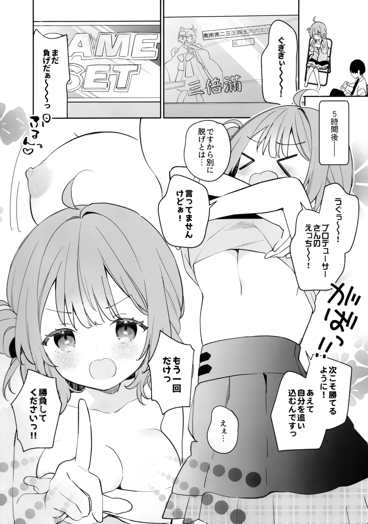 (CT45) [Cocoa Holic (Yuizaki Kazuya)] Producer san to Gemu Shobu? ! Nozomu Tokoro desu!! (Gakuen IDOLM@STER) Bildnummer 2