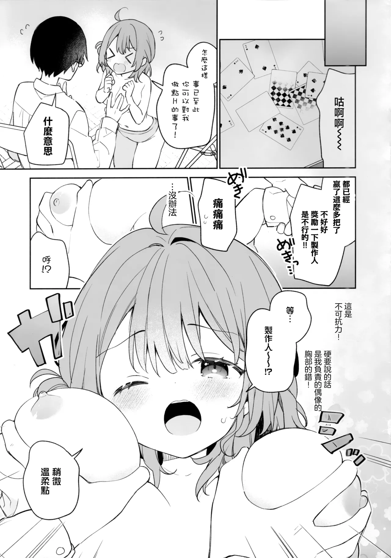 (CT45) [Cocoa Holic (Yuizaki Kazuya)] Producer san to Gemu Shobu? ! Nozomu Tokoro desu!! (Gakuen IDOLM@STER) [Chinese] [山樱汉化] 4eme image