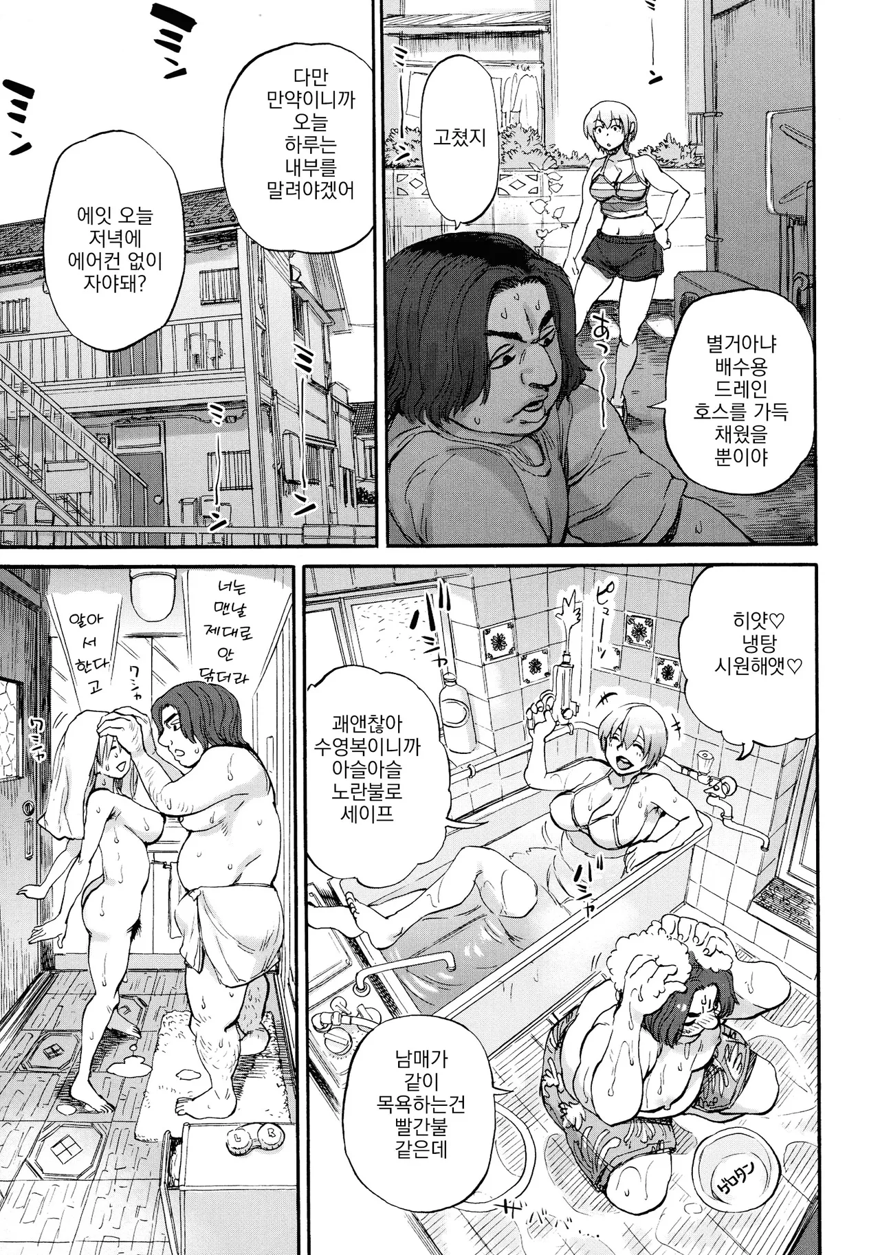 [Ameyama Denshin] Getsuyoubi no Koibito-tachi - Lovers on monday | 월요일의 연인들 Ch. 1-4 [Korean] 图片编号 13