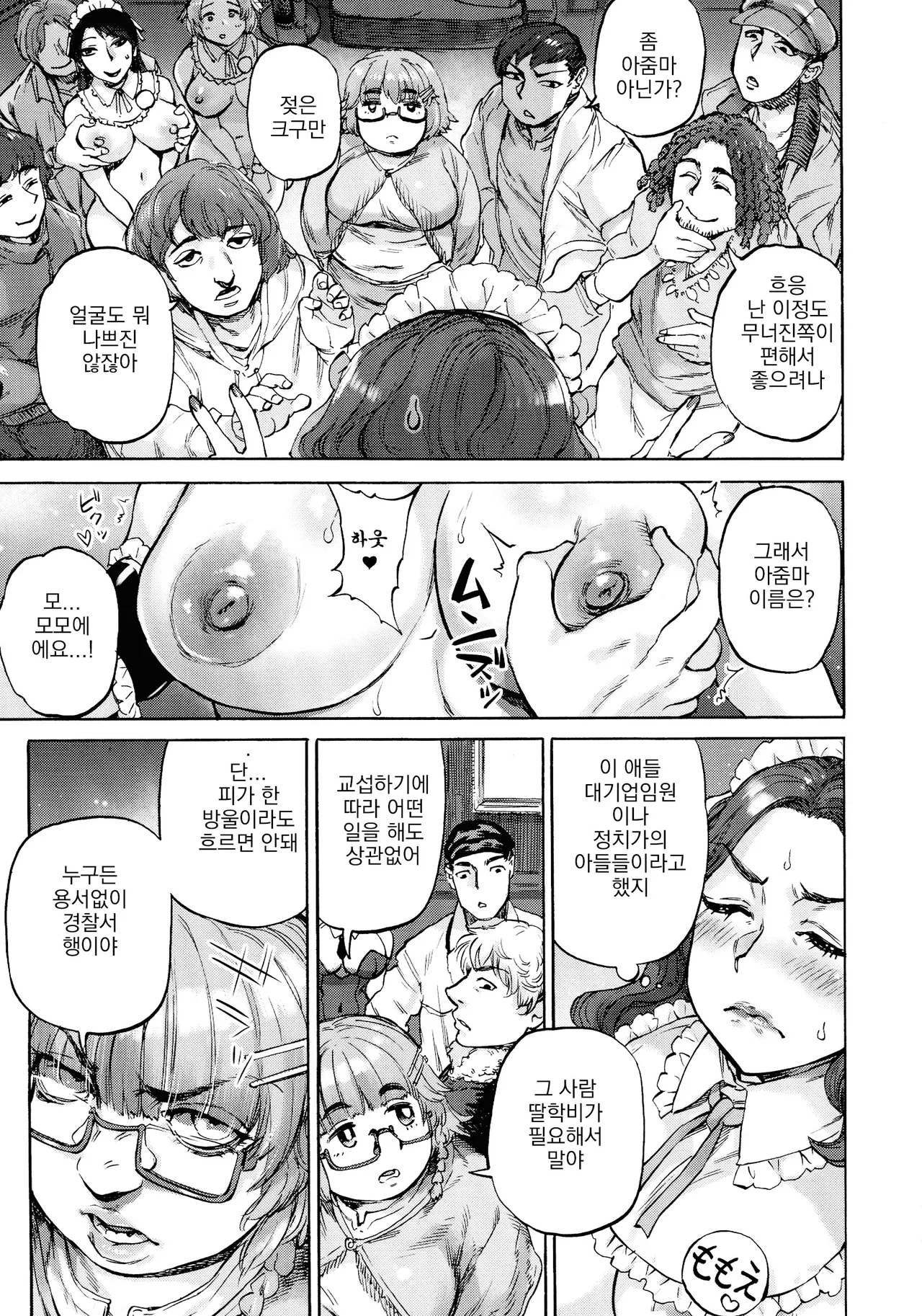 [Ameyama Denshin] Getsuyoubi no Koibito-tachi - Lovers on monday | 월요일의 연인들 Ch. 1-4 [Korean] 图片编号 49