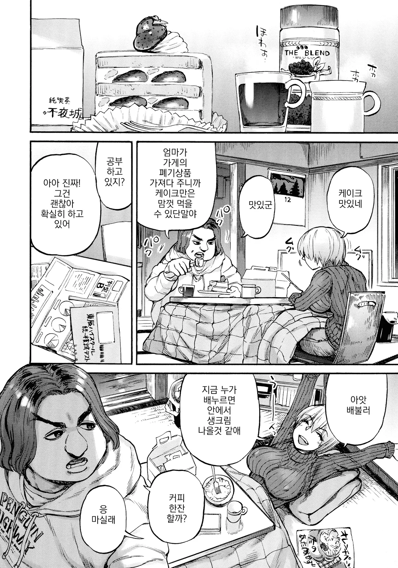 [Ameyama Denshin] Getsuyoubi no Koibito-tachi - Lovers on monday | 월요일의 연인들 Ch. 1-4 [Korean] 图片编号 56