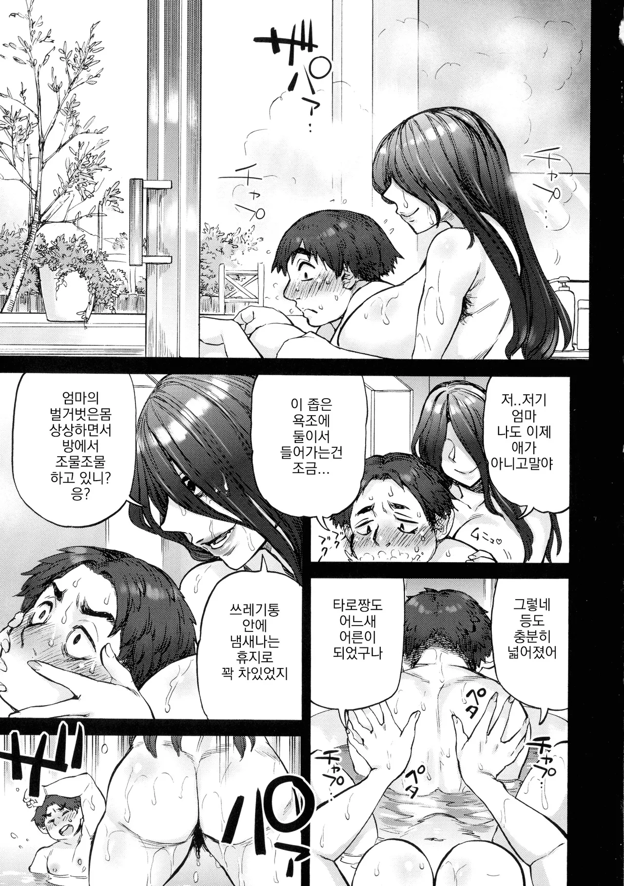 [Ameyama Denshin] Getsuyoubi no Koibito-tachi - Lovers on monday | 월요일의 연인들 Ch. 1-4 [Korean] 图片编号 67