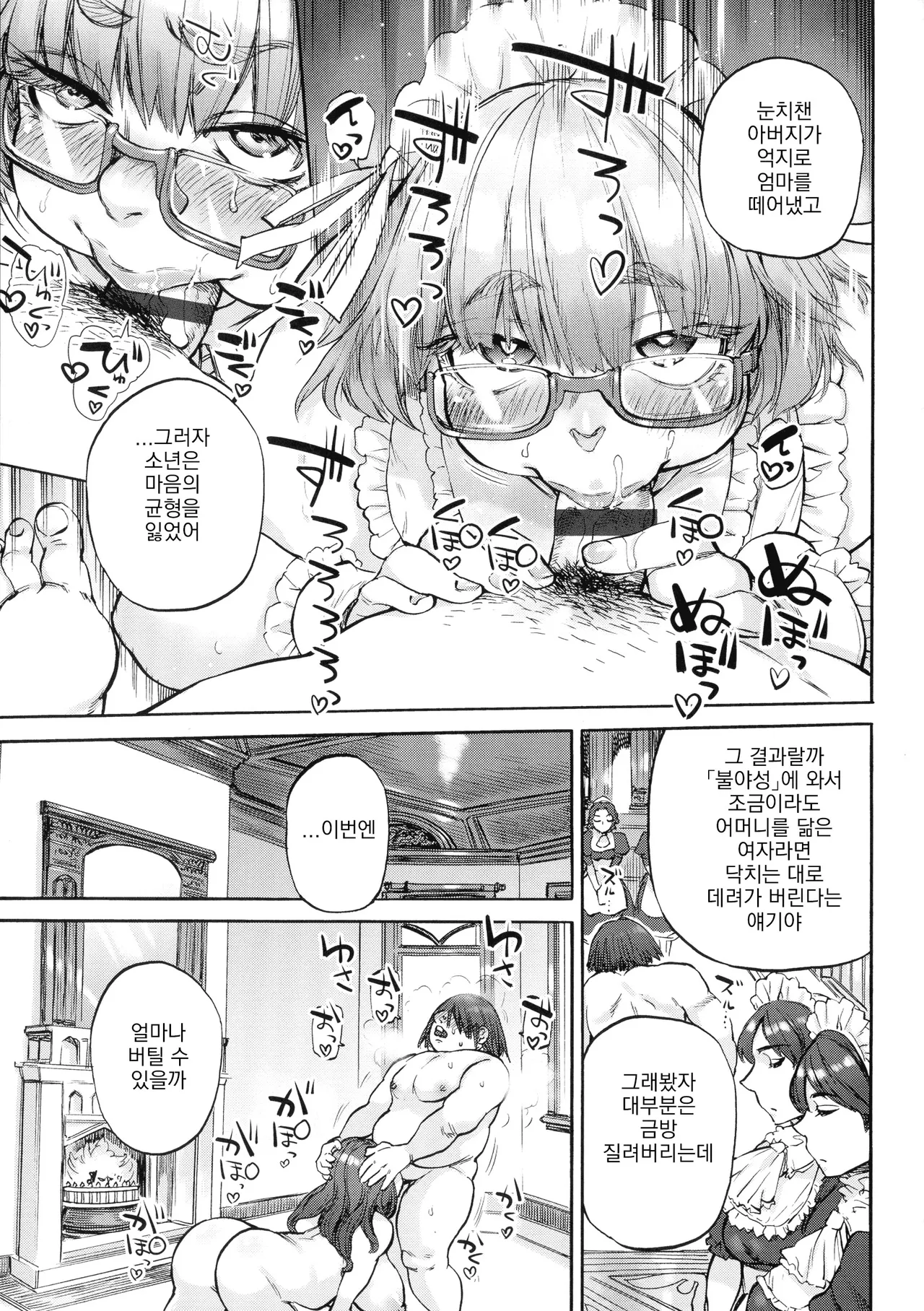 [Ameyama Denshin] Getsuyoubi no Koibito-tachi - Lovers on monday | 월요일의 연인들 Ch. 1-4 [Korean] 图片编号 75