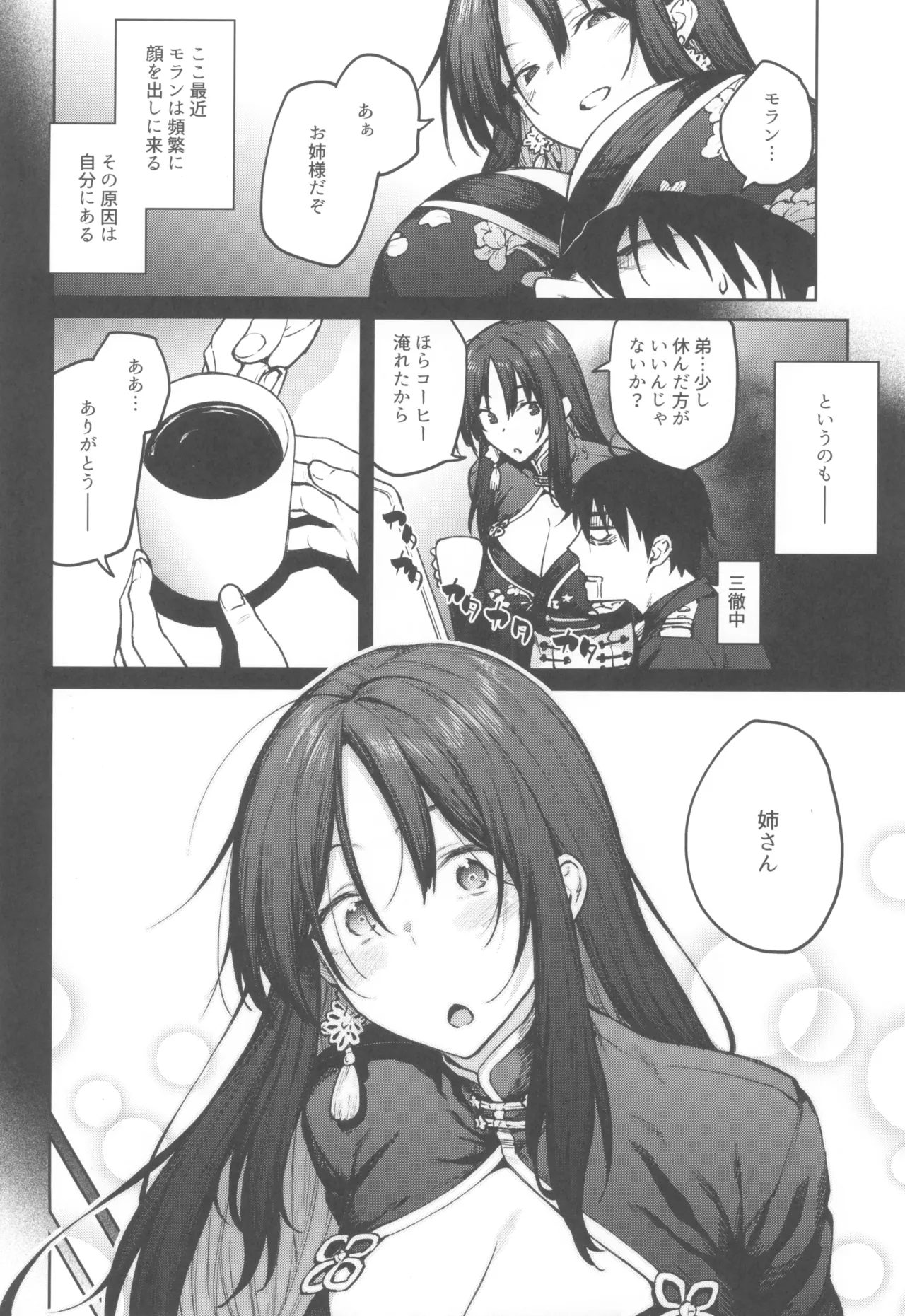 (C104) [Hirojuu Renshuuchou (Hiroya)] MY SISTER MORAN (Goddess of Victory: Nikke) 이미지 번호 4