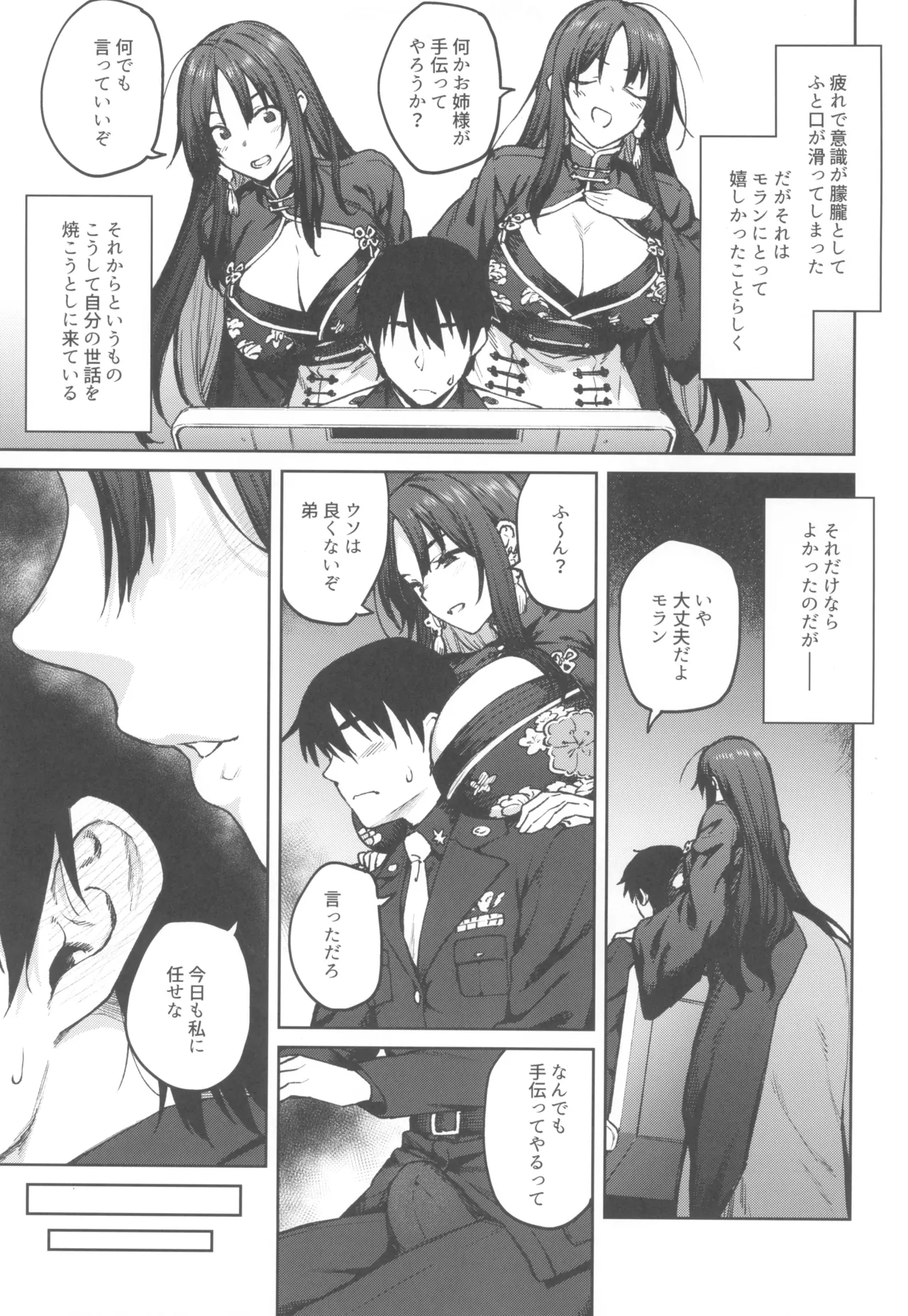 (C104) [Hirojuu Renshuuchou (Hiroya)] MY SISTER MORAN (Goddess of Victory: Nikke) 이미지 번호 5