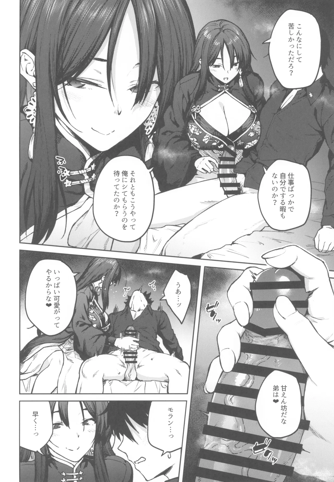 (C104) [Hirojuu Renshuuchou (Hiroya)] MY SISTER MORAN (Goddess of Victory: Nikke) 이미지 번호 6