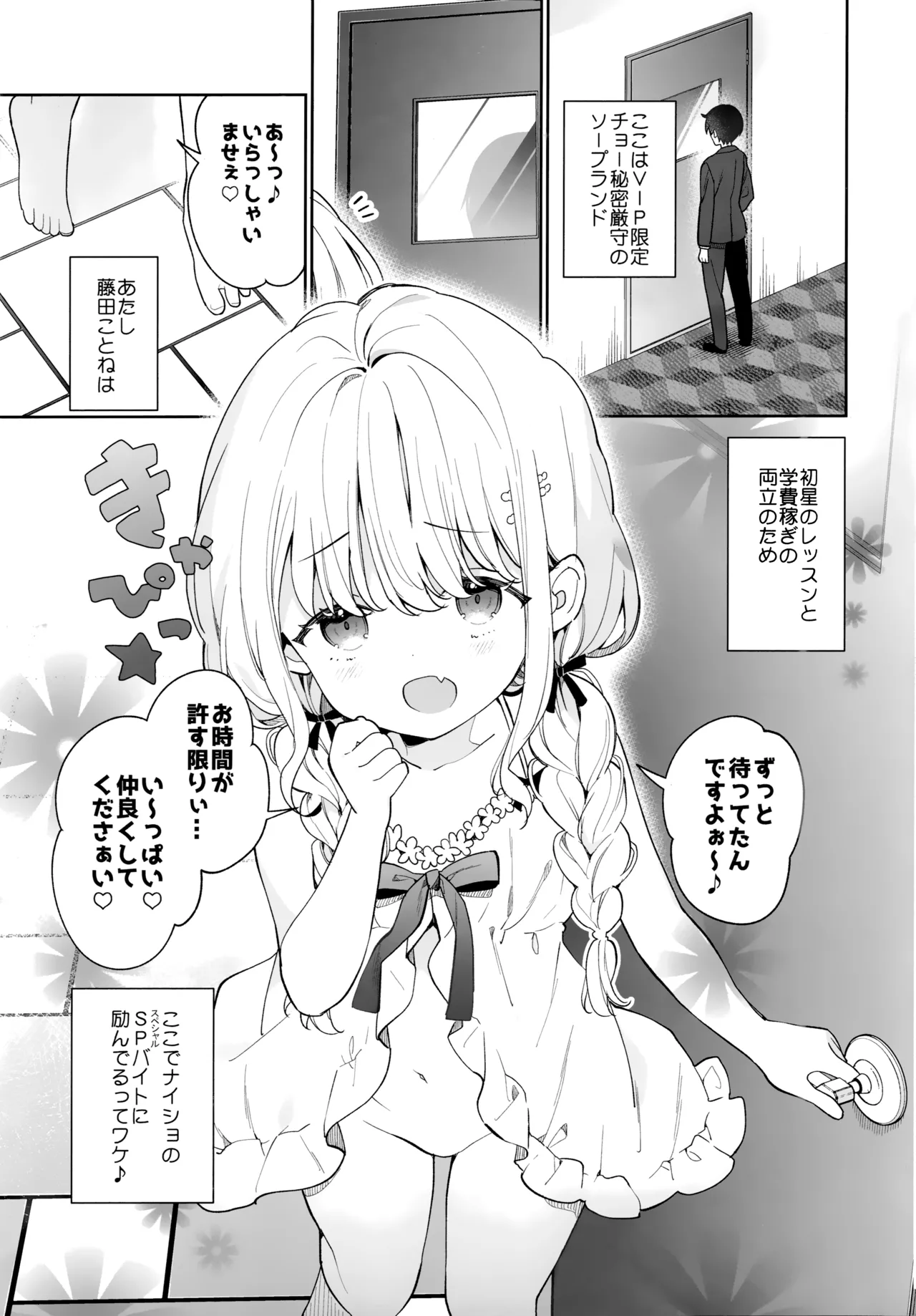 (C105) [Cocoa Holic (Yuizaki Kazuya)] Kotone Soapland (Gakuen IDOLM@STER) 4eme image