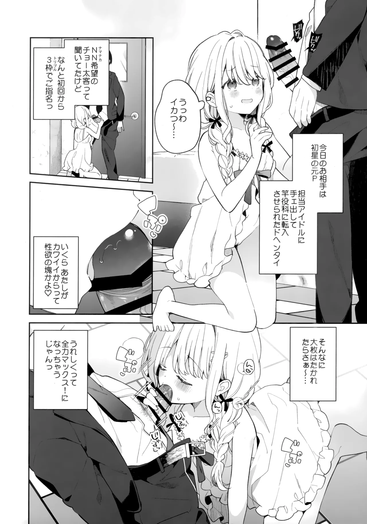 (C105) [Cocoa Holic (Yuizaki Kazuya)] Kotone Soapland (Gakuen IDOLM@STER) 5eme image