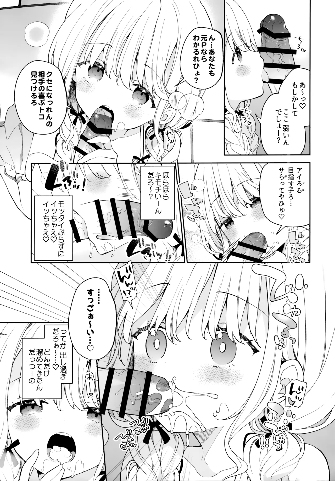 (C105) [Cocoa Holic (Yuizaki Kazuya)] Kotone Soapland (Gakuen IDOLM@STER) 6eme image