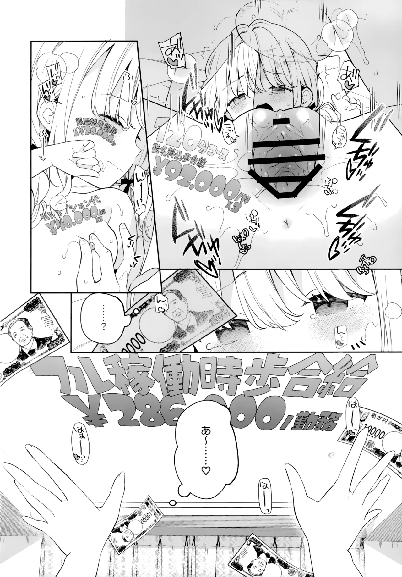 (C105) [Cocoa Holic (Yuizaki Kazuya)] Kotone Soapland (Gakuen IDOLM@STER) 11eme image