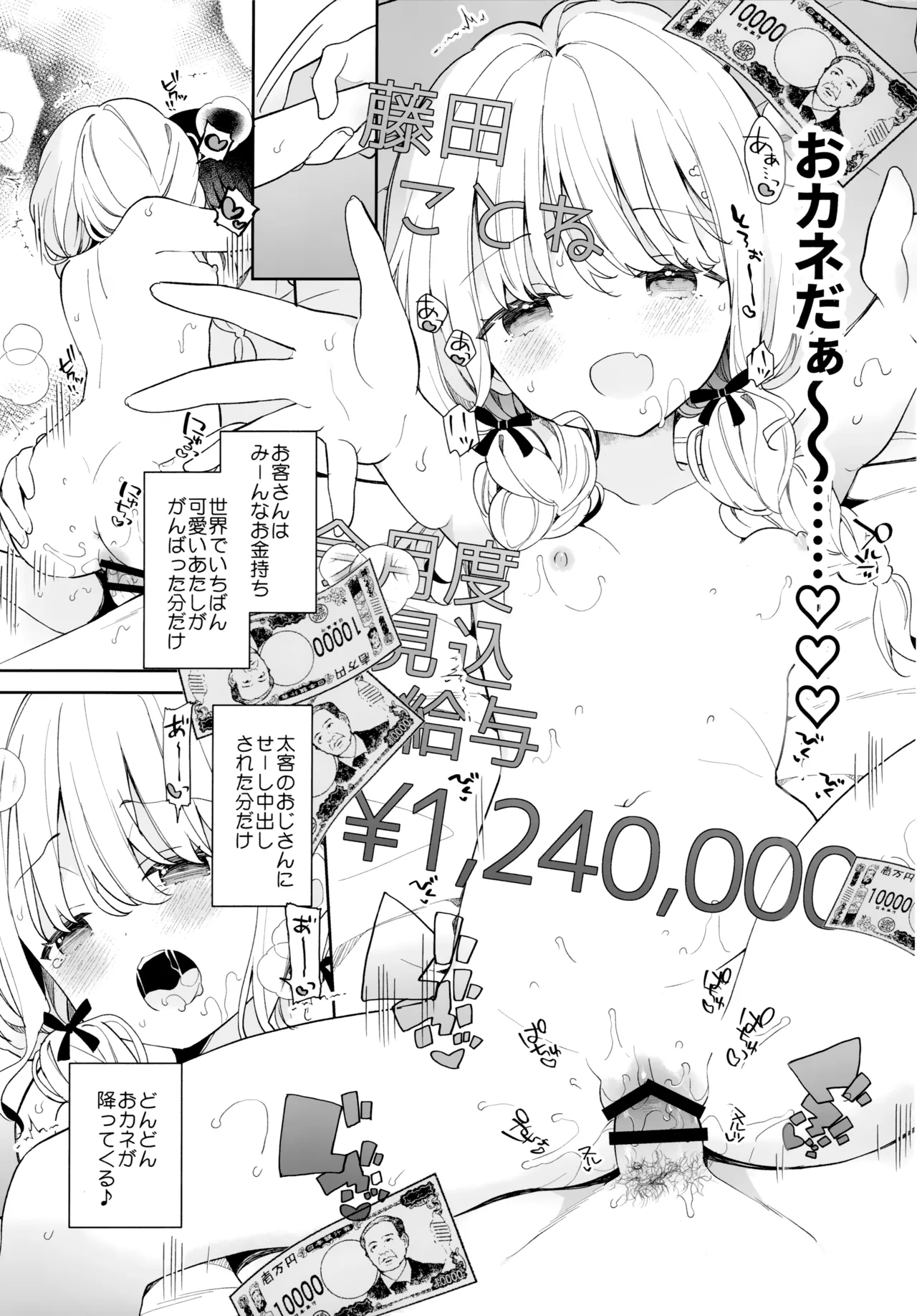 (C105) [Cocoa Holic (Yuizaki Kazuya)] Kotone Soapland (Gakuen IDOLM@STER) 12eme image