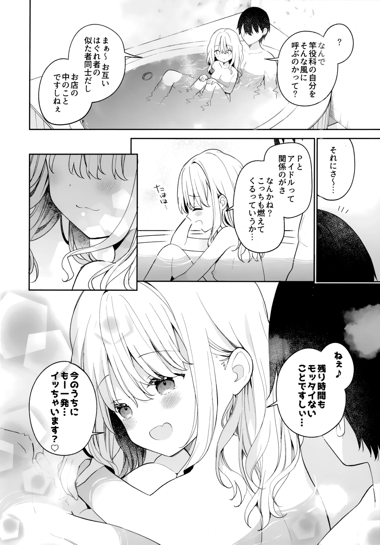 (C105) [Cocoa Holic (Yuizaki Kazuya)] Kotone Soapland (Gakuen IDOLM@STER) 15eme image