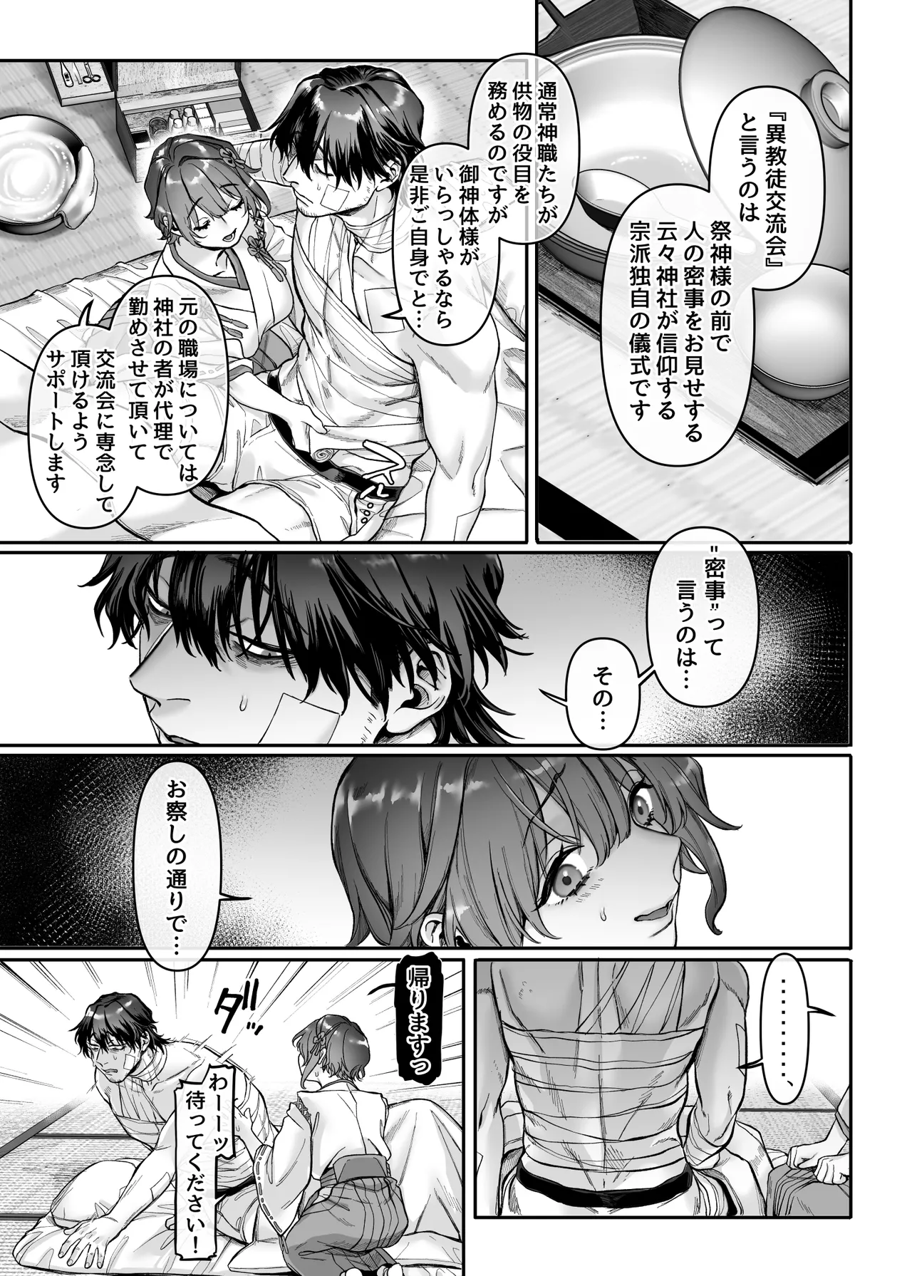 [Yolki Palki (Rororogi Mogera)] Ikyouto kouryuu-kai imagen número 19