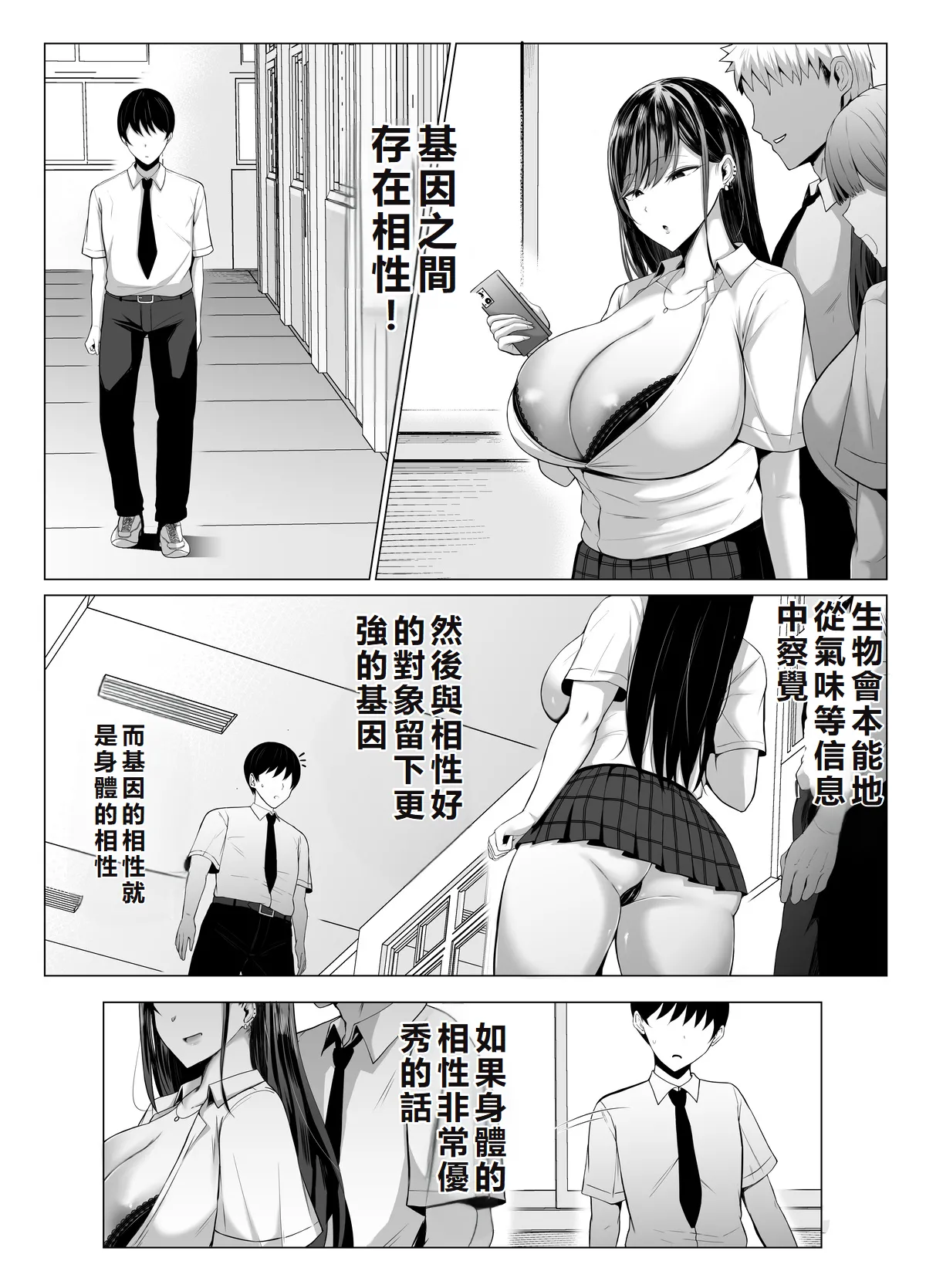 [Joucho] Gal to Otaku no Idenshi Aishou Batsugun H [Chinese] [JSMITH5 個人漢化] première image