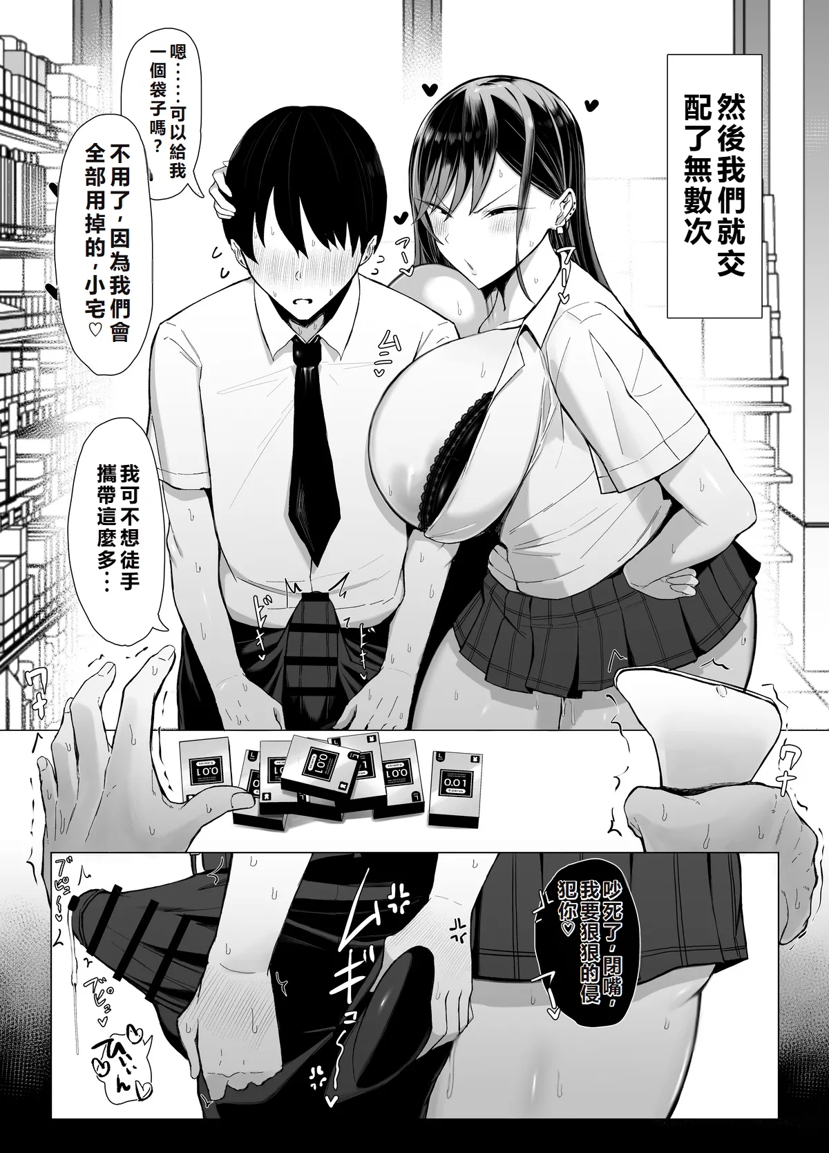 [Joucho] Gal to Otaku no Idenshi Aishou Batsugun H [Chinese] [JSMITH5 個人漢化] 47eme image