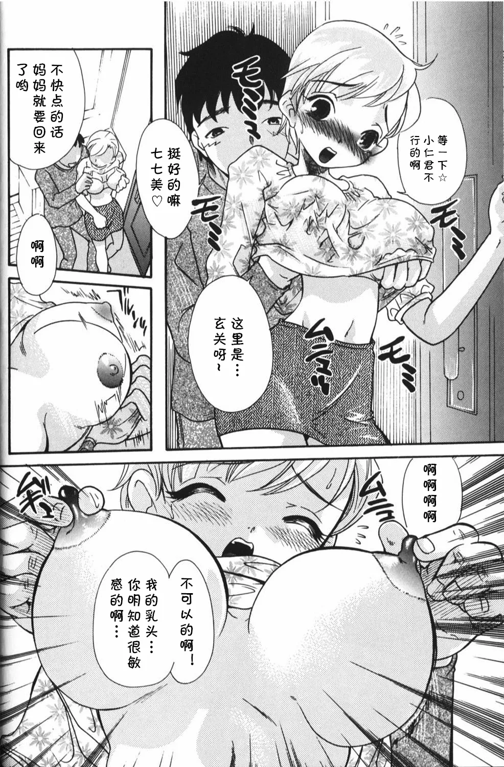 [MANA-KO] Sei Shounen no Tebiki (Hou-nyuu Kei) [Chinese] [cqxl自己汉化] 2eme image