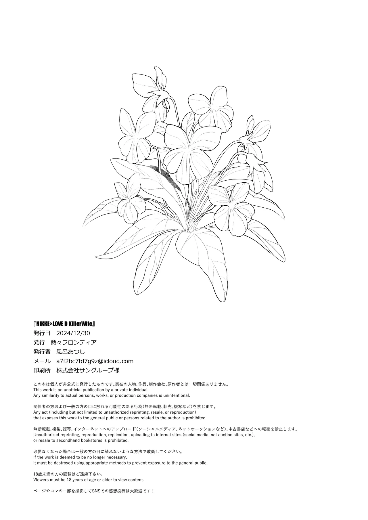 [Atsuatsu Frontier (Furo Atsushi)] NIKKE×LOVE D KillerWife (Goddess of Victory: Nikke) [Korean] [Team Edge] [Digital] 画像番号 29