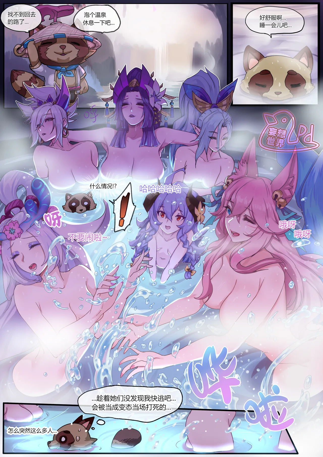 [Pd] 妄想世界7 (League of Legends) [Chinese] image number 1