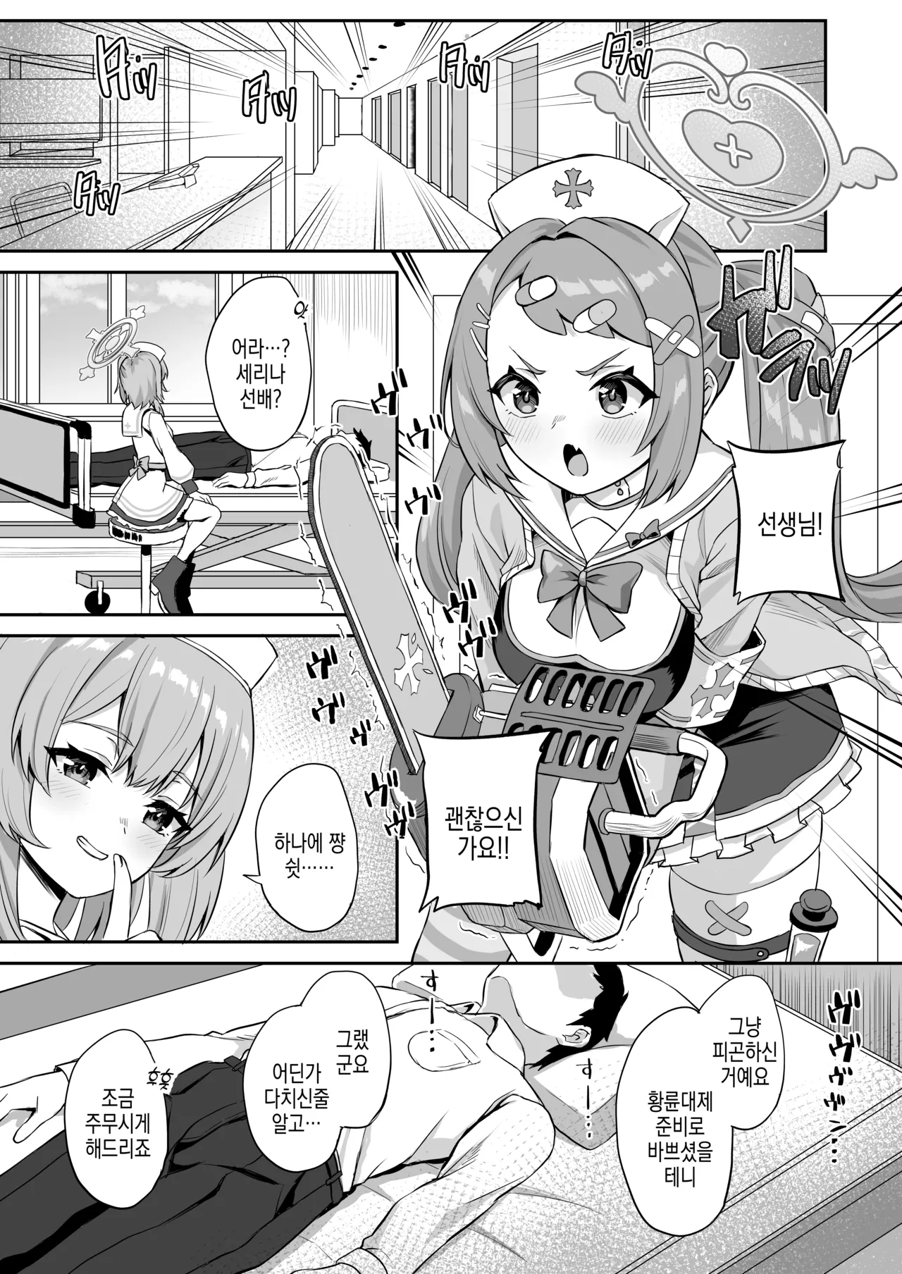 [Atsukan Rock (Akosuke)] CHEERUP CHEERFUL CHEERGIRL (Blue Archive) [Korean] [Digital] 이미지 번호 3